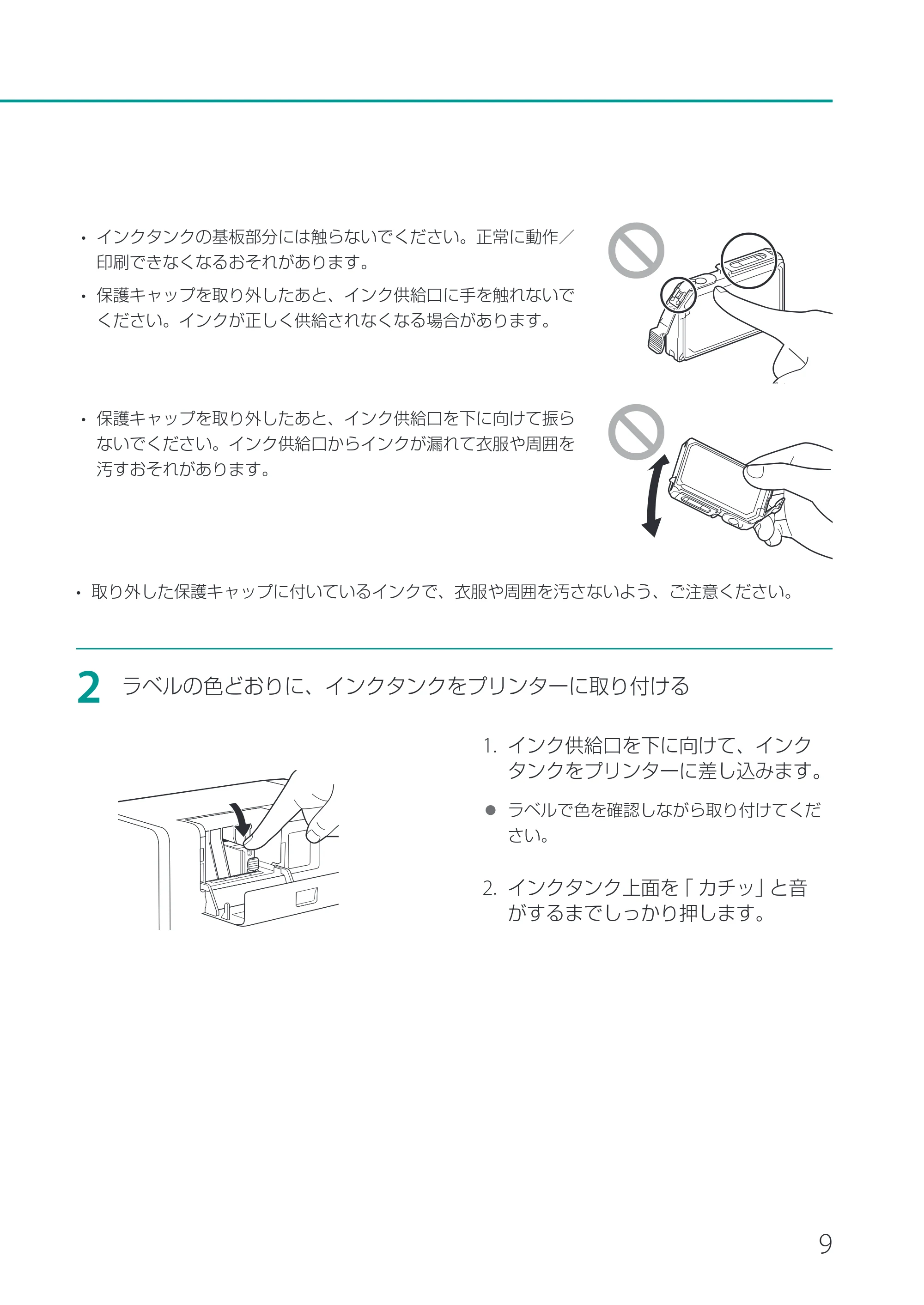 キヤノン CX-G2400 CX-G2400 セットアップガイド 2024年7月11日更新（PDF：7.08MB） — 原本ページ — 11ページ