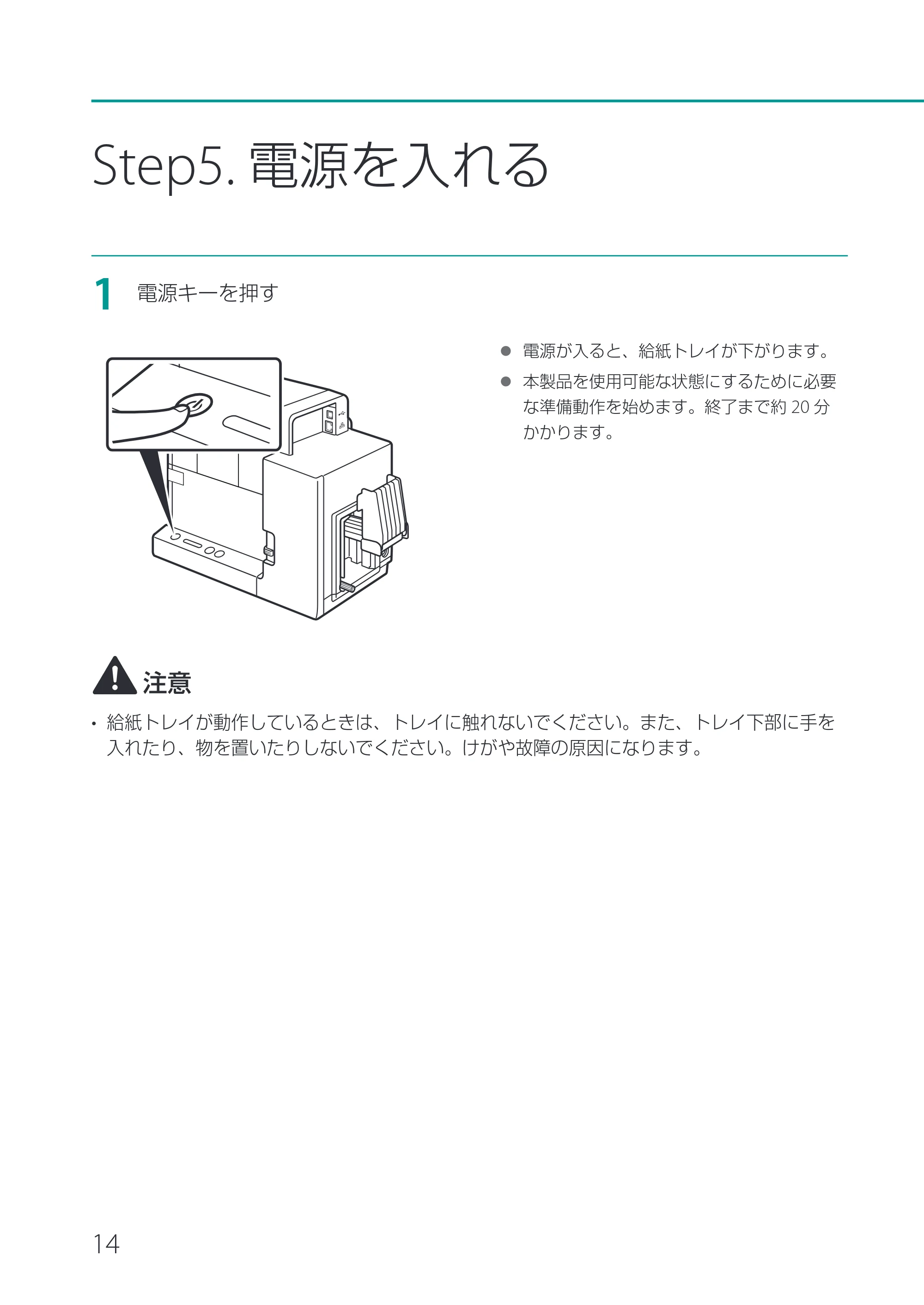 キヤノン CX-G2400 CX-G2400 セットアップガイド 2024年7月11日更新（PDF：7.08MB） — 原本ページ — 16ページ