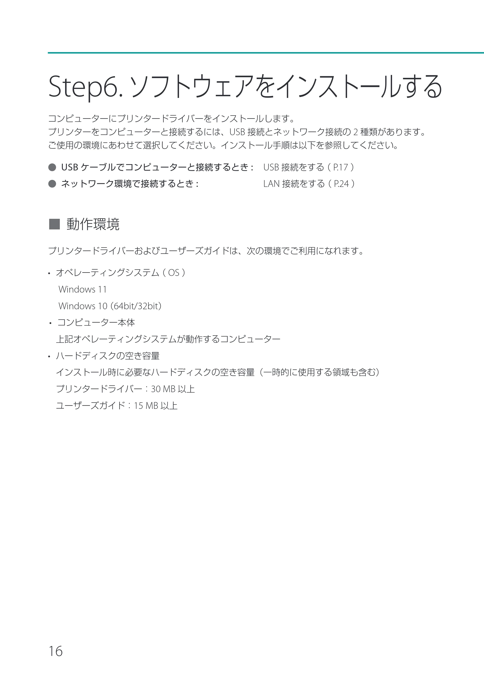 キヤノン CX-G2400 CX-G2400 セットアップガイド 2024年7月11日更新（PDF：7.08MB） — 原本ページ — 18ページ
