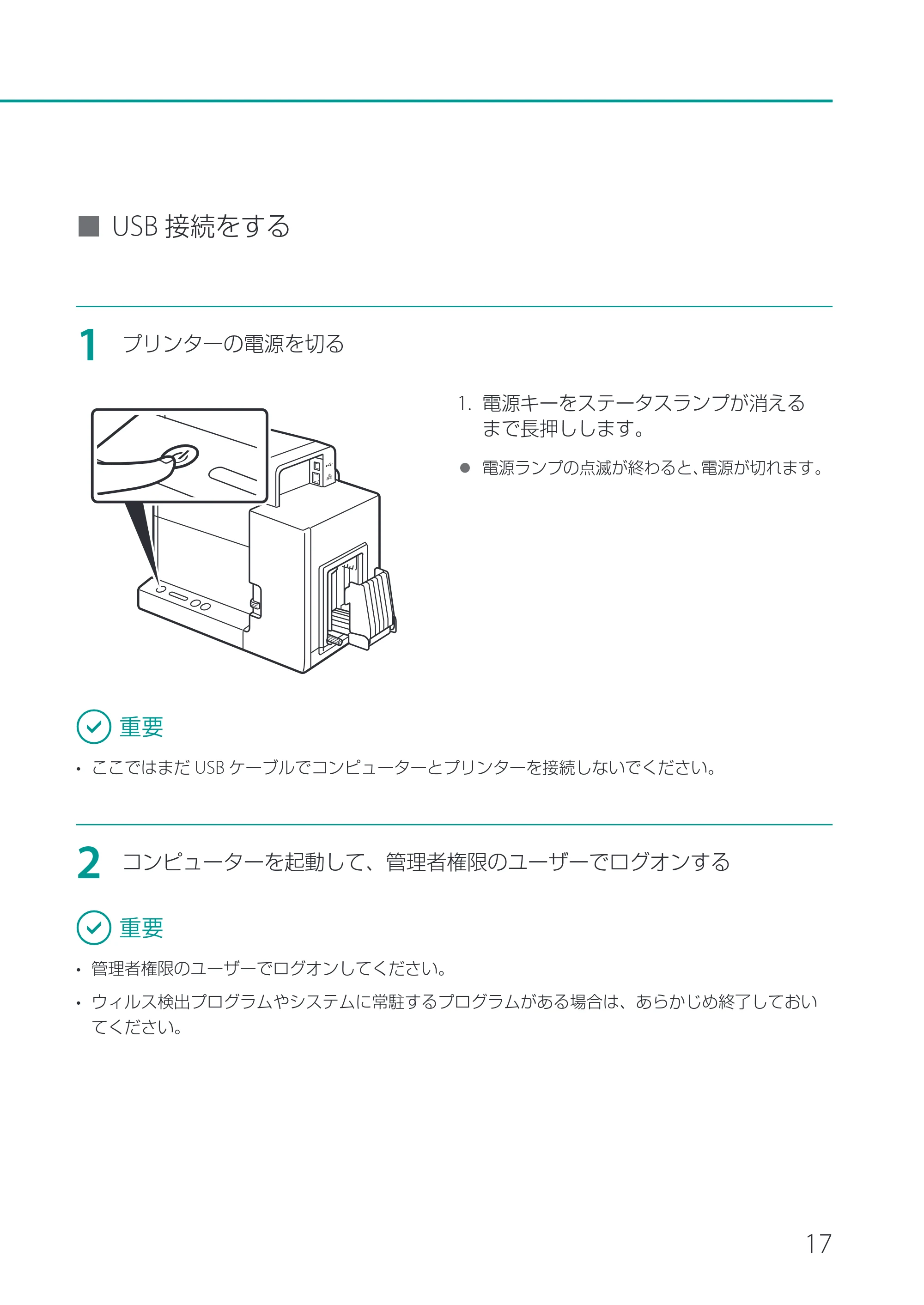 キヤノン CX-G2400 CX-G2400 セットアップガイド 2024年7月11日更新（PDF：7.08MB） — 原本ページ — 19ページ