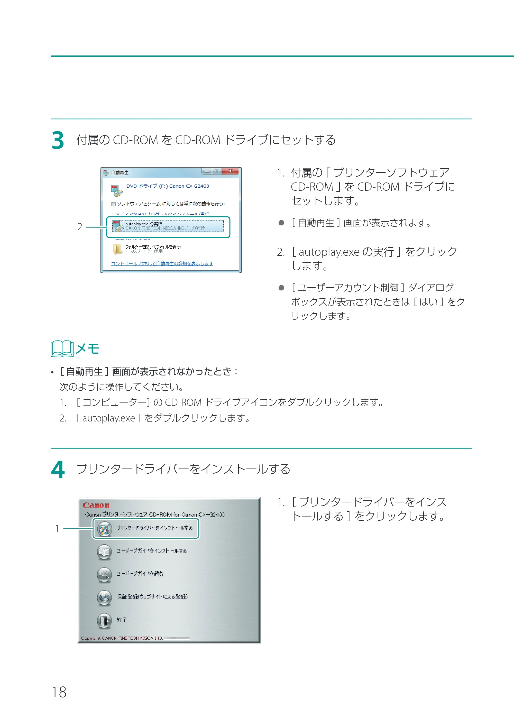 キヤノン CX-G2400 CX-G2400 セットアップガイド 2024年7月11日更新（PDF：7.08MB） — 原本ページ — 20ページ