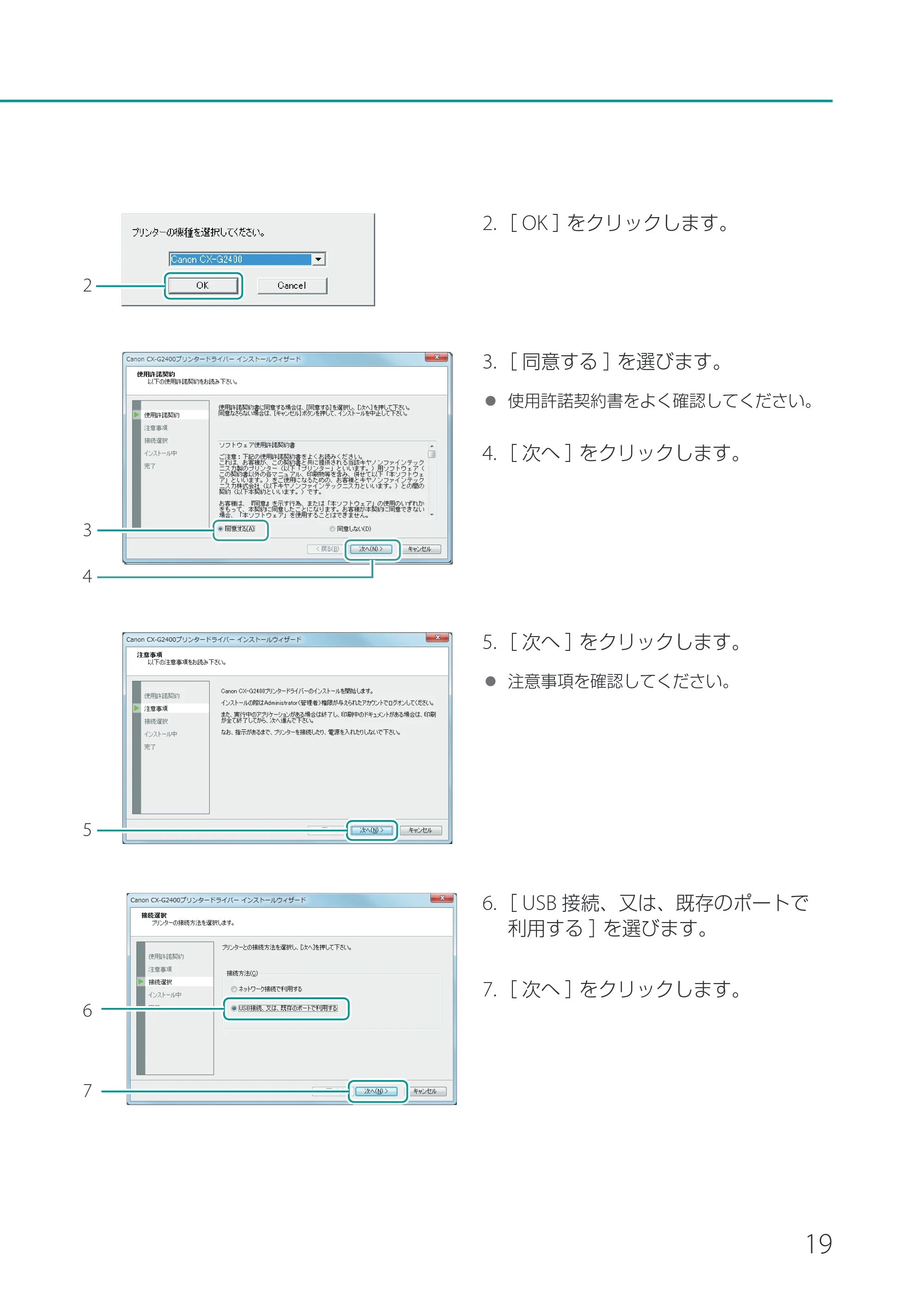 キヤノン CX-G2400 CX-G2400 セットアップガイド 2024年7月11日更新（PDF：7.08MB） — 原本ページ — 21ページ