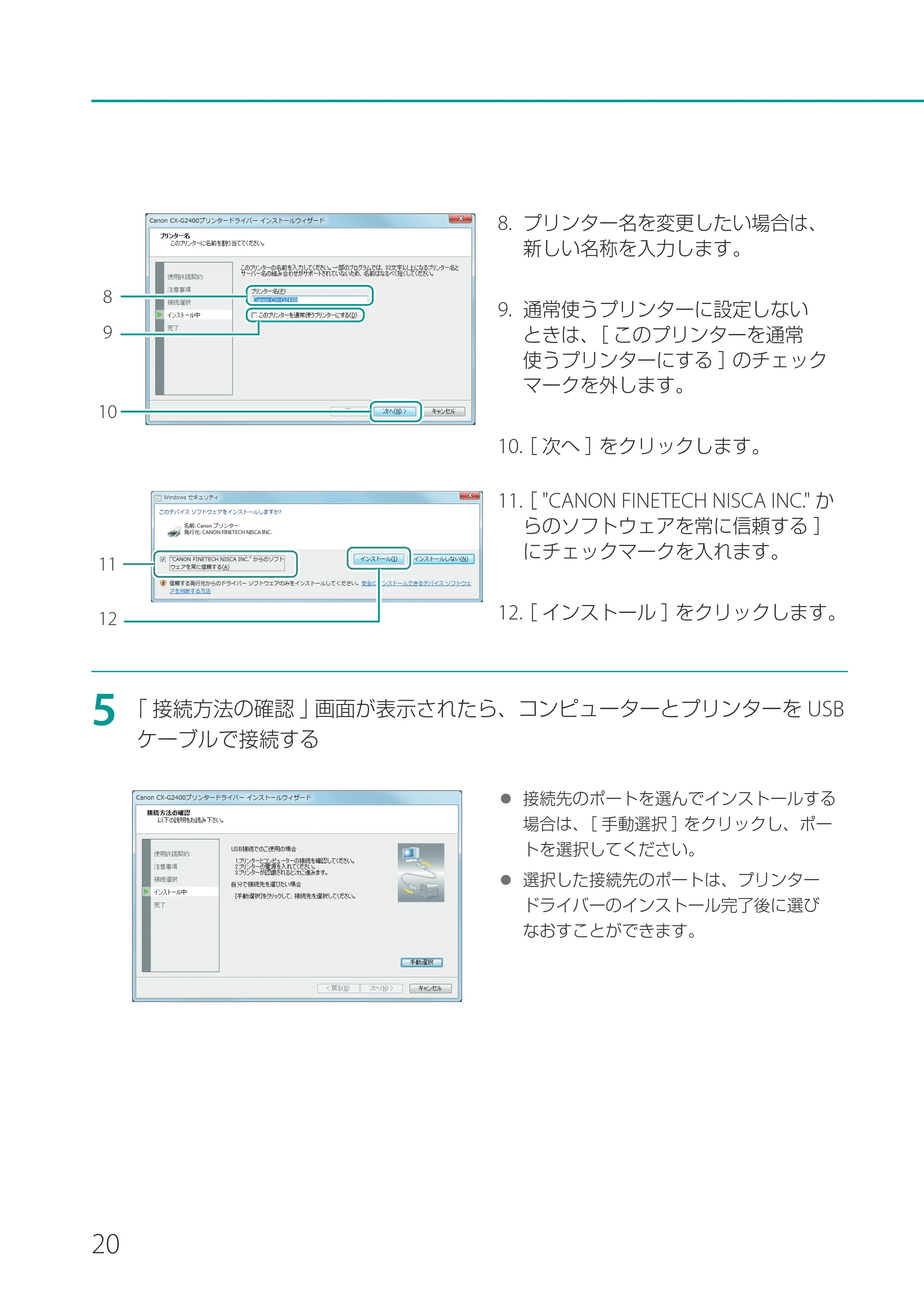 キヤノン CX-G2400 CX-G2400 セットアップガイド 2024年7月11日更新（PDF：7.08MB） — 原本ページ — 22ページ