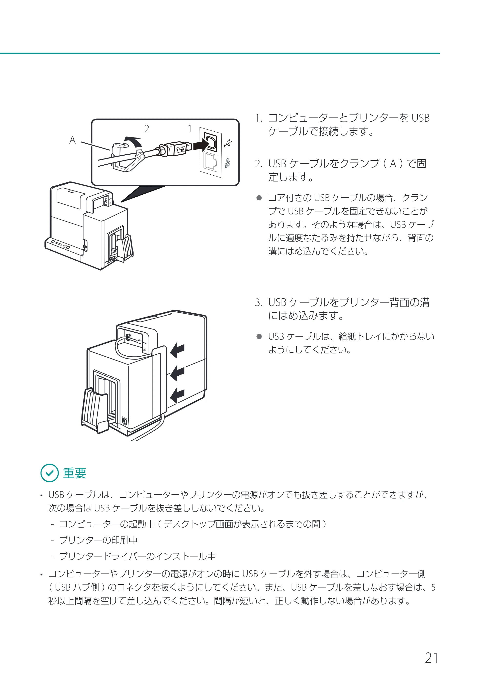 キヤノン CX-G2400 CX-G2400 セットアップガイド 2024年7月11日更新（PDF：7.08MB） — 原本ページ — 23ページ