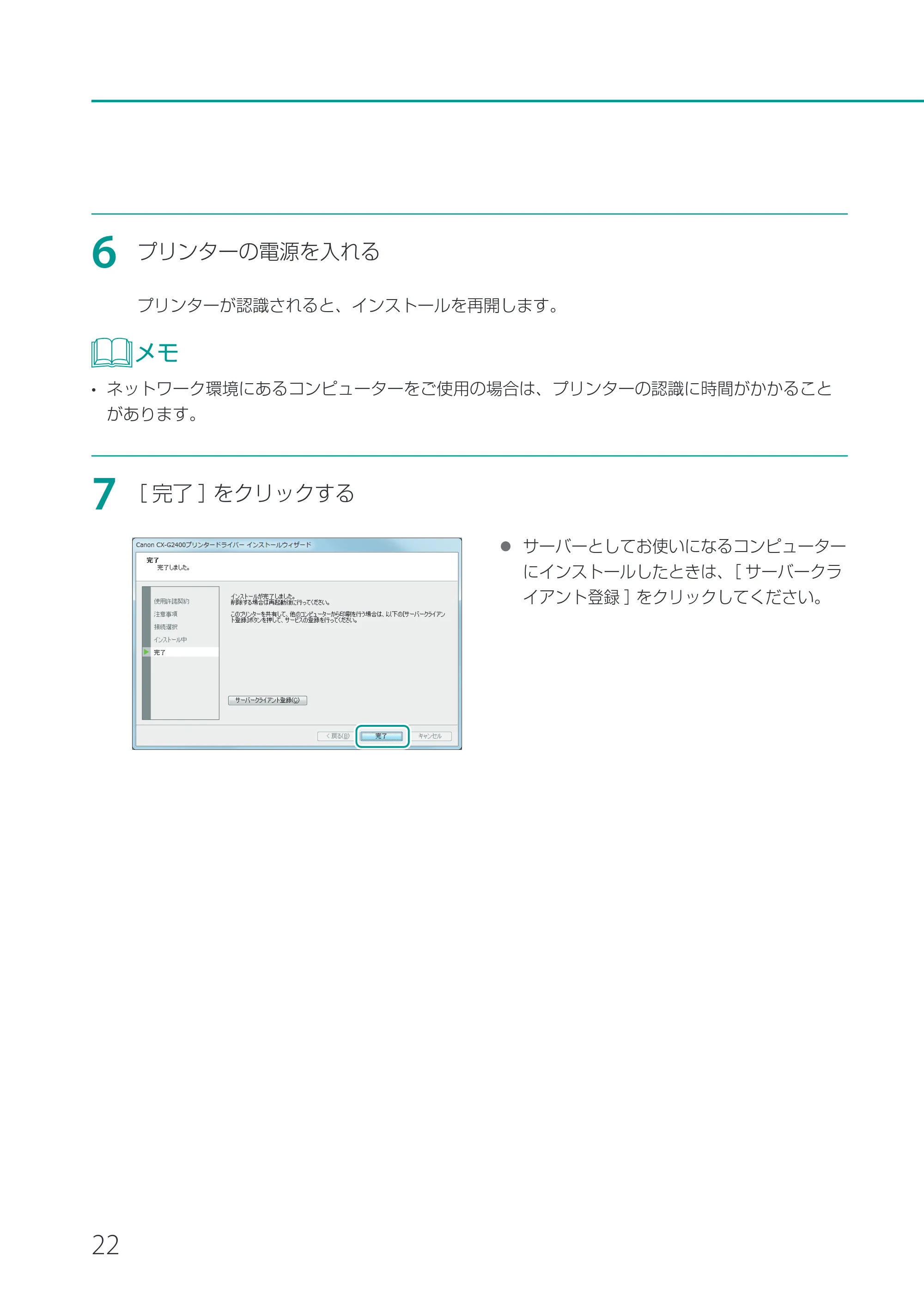 キヤノン CX-G2400 CX-G2400 セットアップガイド 2024年7月11日更新（PDF：7.08MB） — 原本ページ — 24ページ