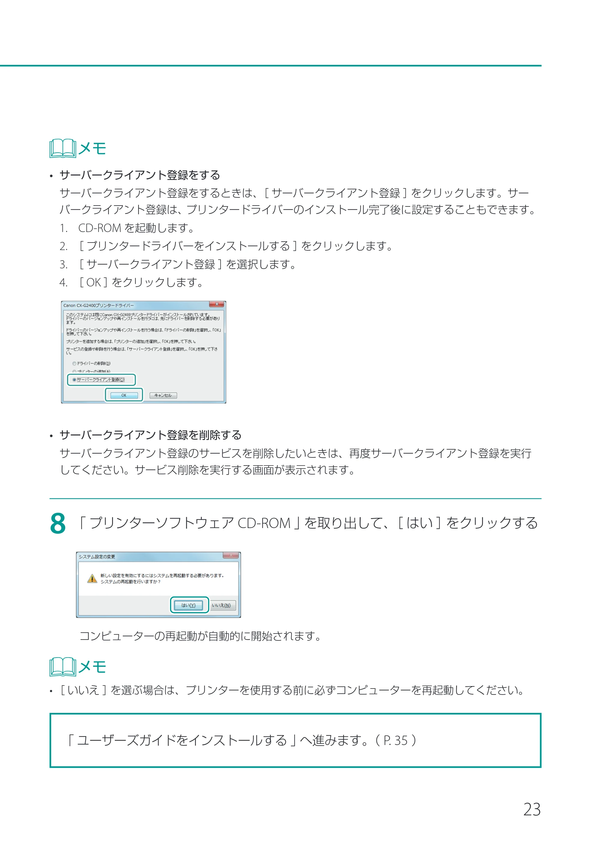 キヤノン CX-G2400 CX-G2400 セットアップガイド 2024年7月11日更新（PDF：7.08MB） — 原本ページ — 25ページ