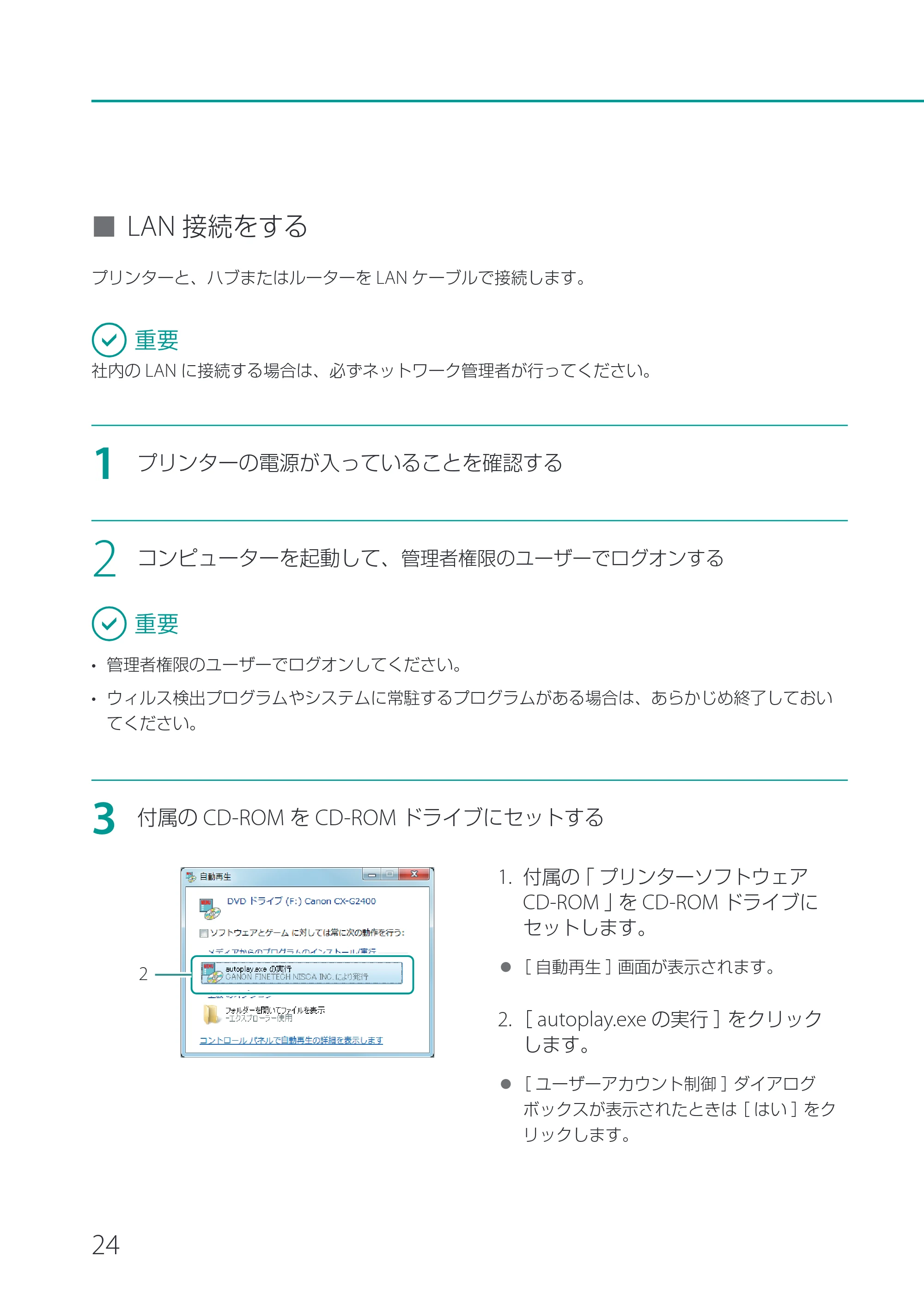 キヤノン CX-G2400 CX-G2400 セットアップガイド 2024年7月11日更新（PDF：7.08MB） — 原本ページ — 26ページ