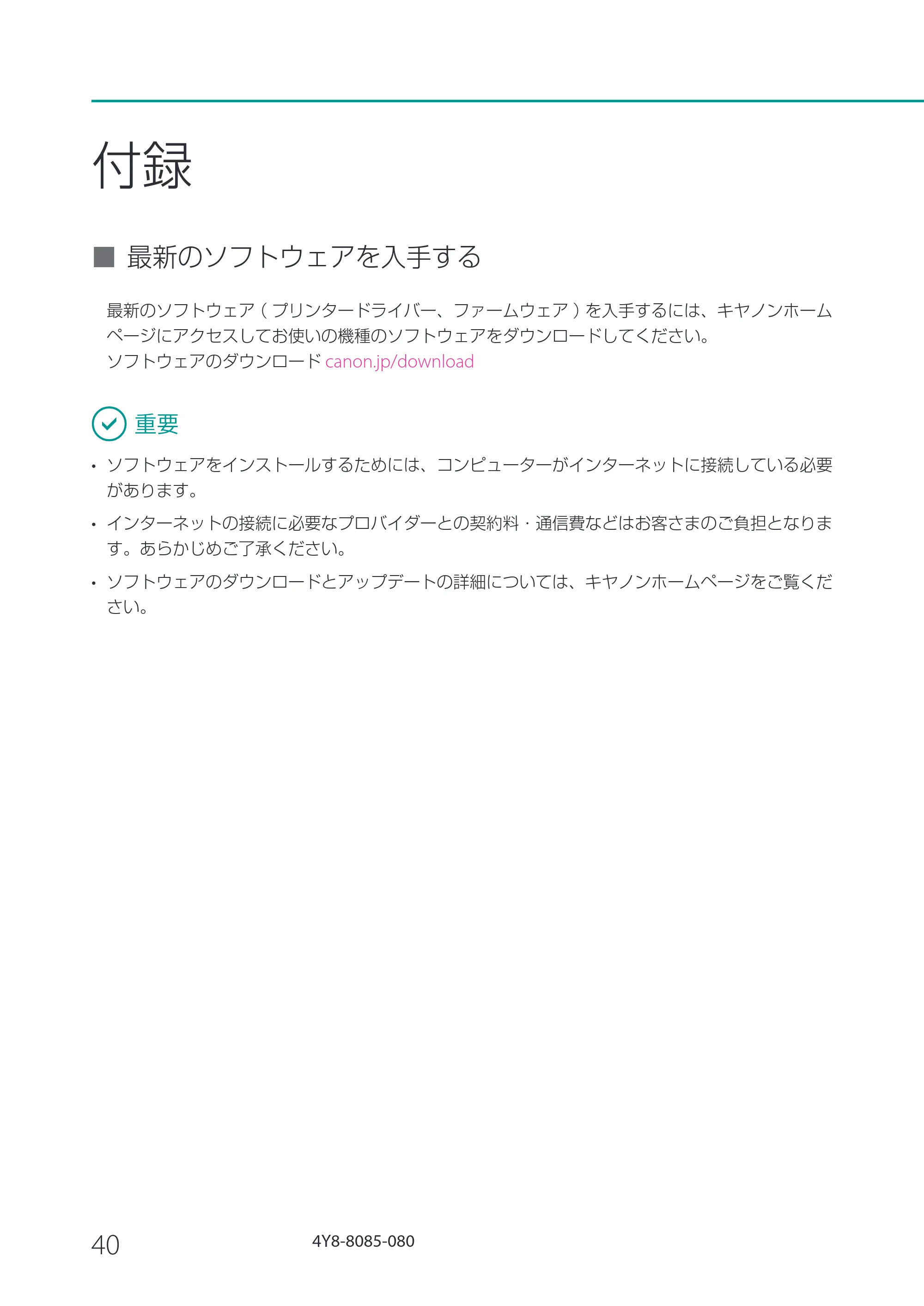 キヤノン CX-G2400 CX-G2400 セットアップガイド 2024年7月11日更新(PDF:7.08MB) — 原本ページ — 42ページ