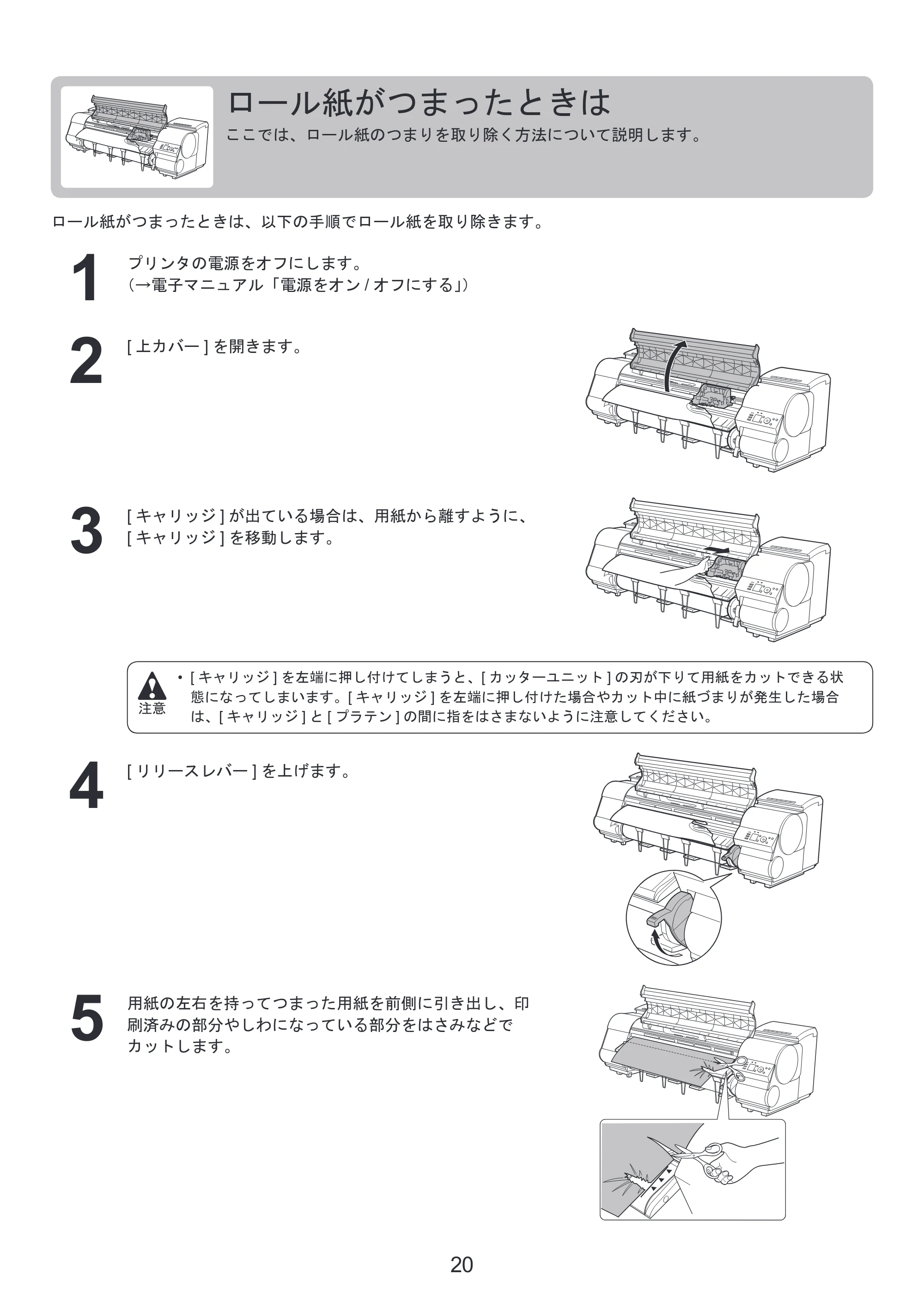 キヤノン iPF8300 基本操作ガイド 困ったときには （PDF形式／3.96Mバイト） — カット紙をプリンタにセットする — 原本ページ — 20ページ