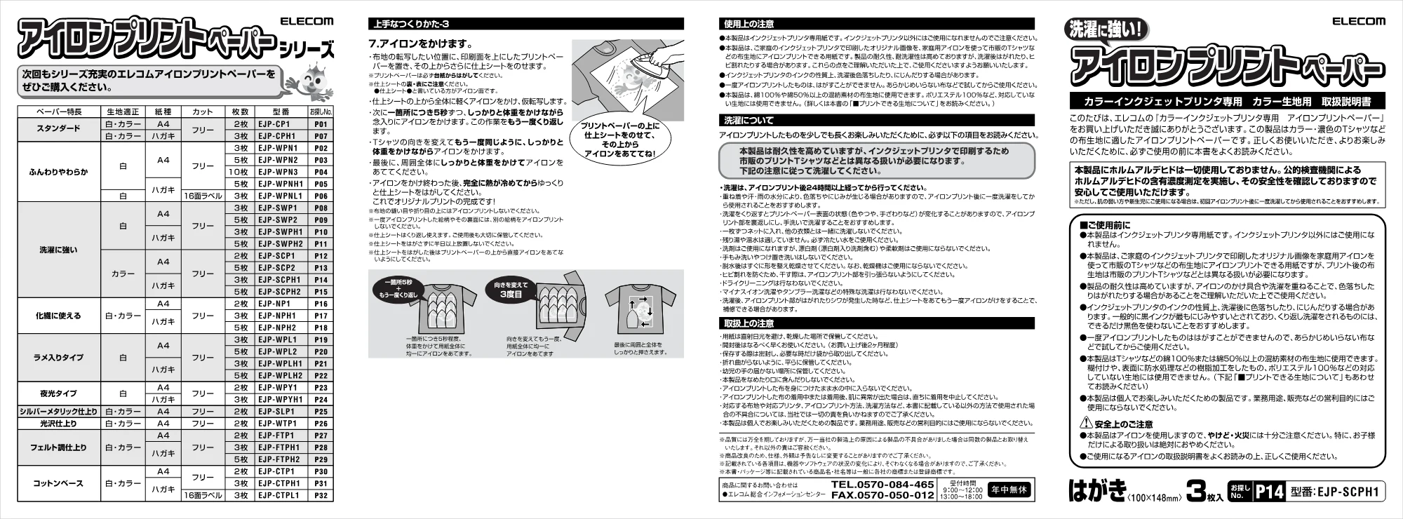 エレコム EJP-SCPH1 取扱説明書 — 原本ページ — 1ページ