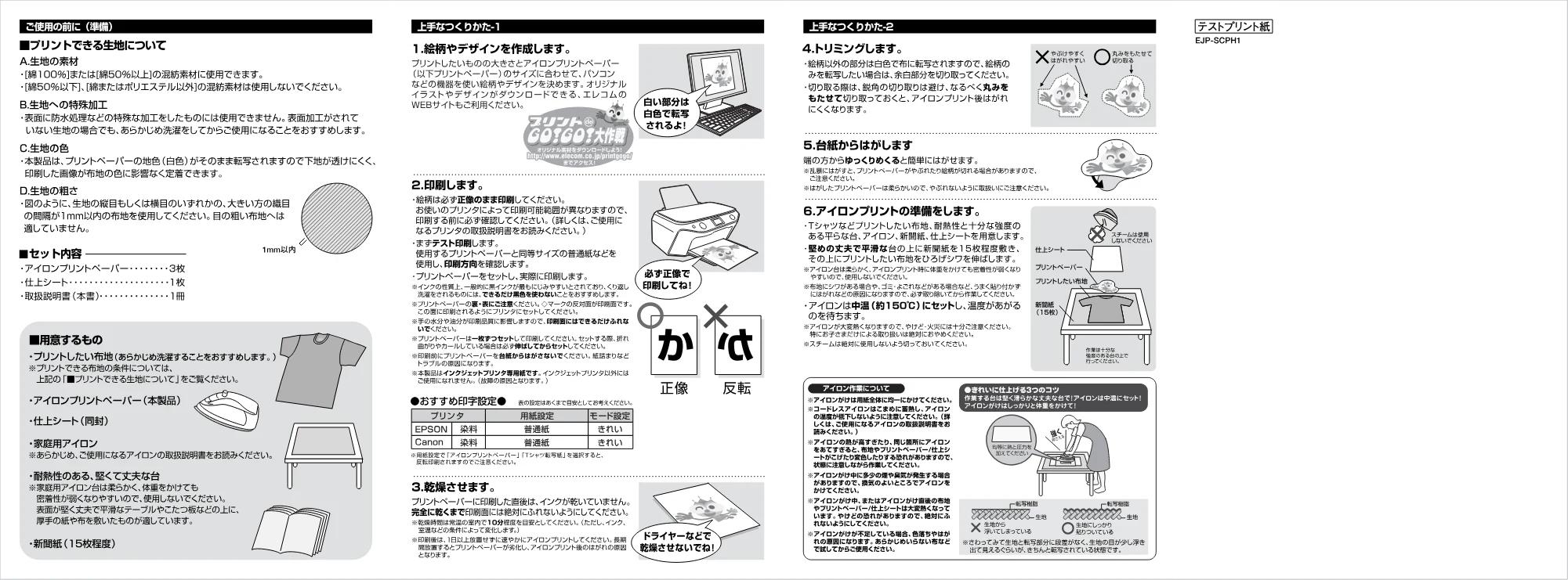 エレコム EJP-SCPH1 取扱説明書 — 原本ページ — 2ページ