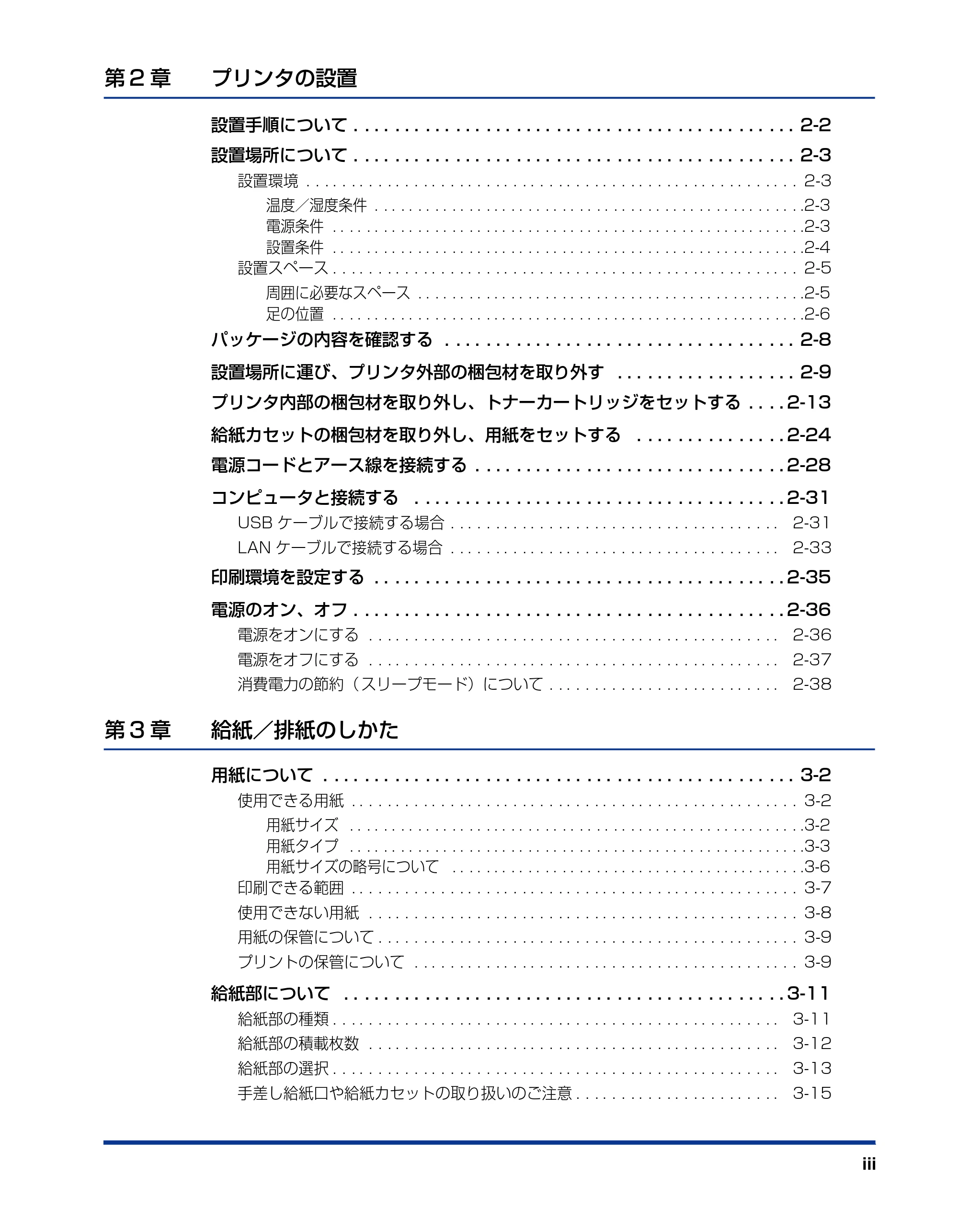 キヤノン LBP5100 ユーザーズガイド 2007年1月25日掲載 （PDF形式／16.15Mバイト） — 原本ページ — 5ページ