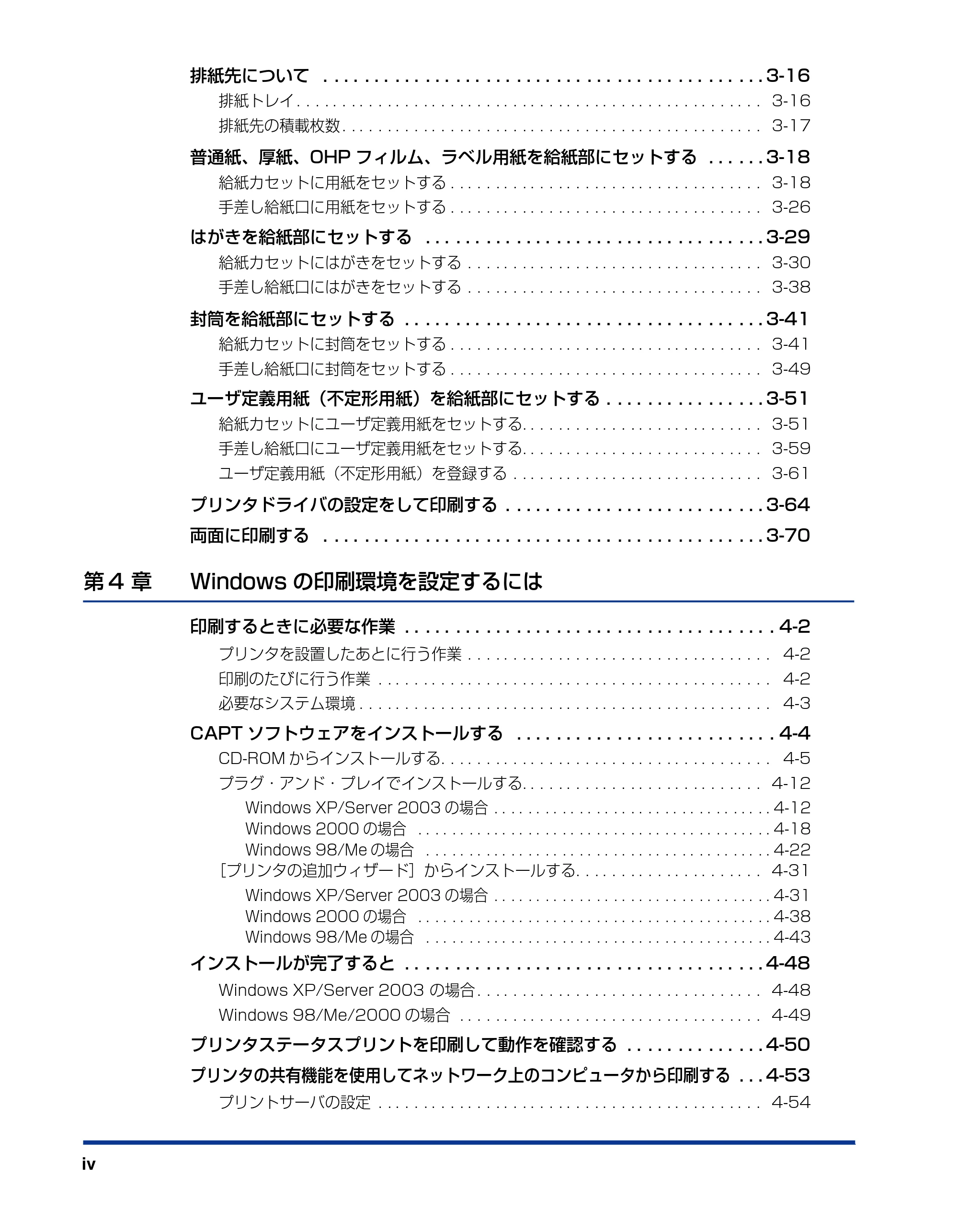 キヤノン LBP5100 ユーザーズガイド 2007年1月25日掲載 （PDF形式／16.15Mバイト） — 原本ページ — 6ページ