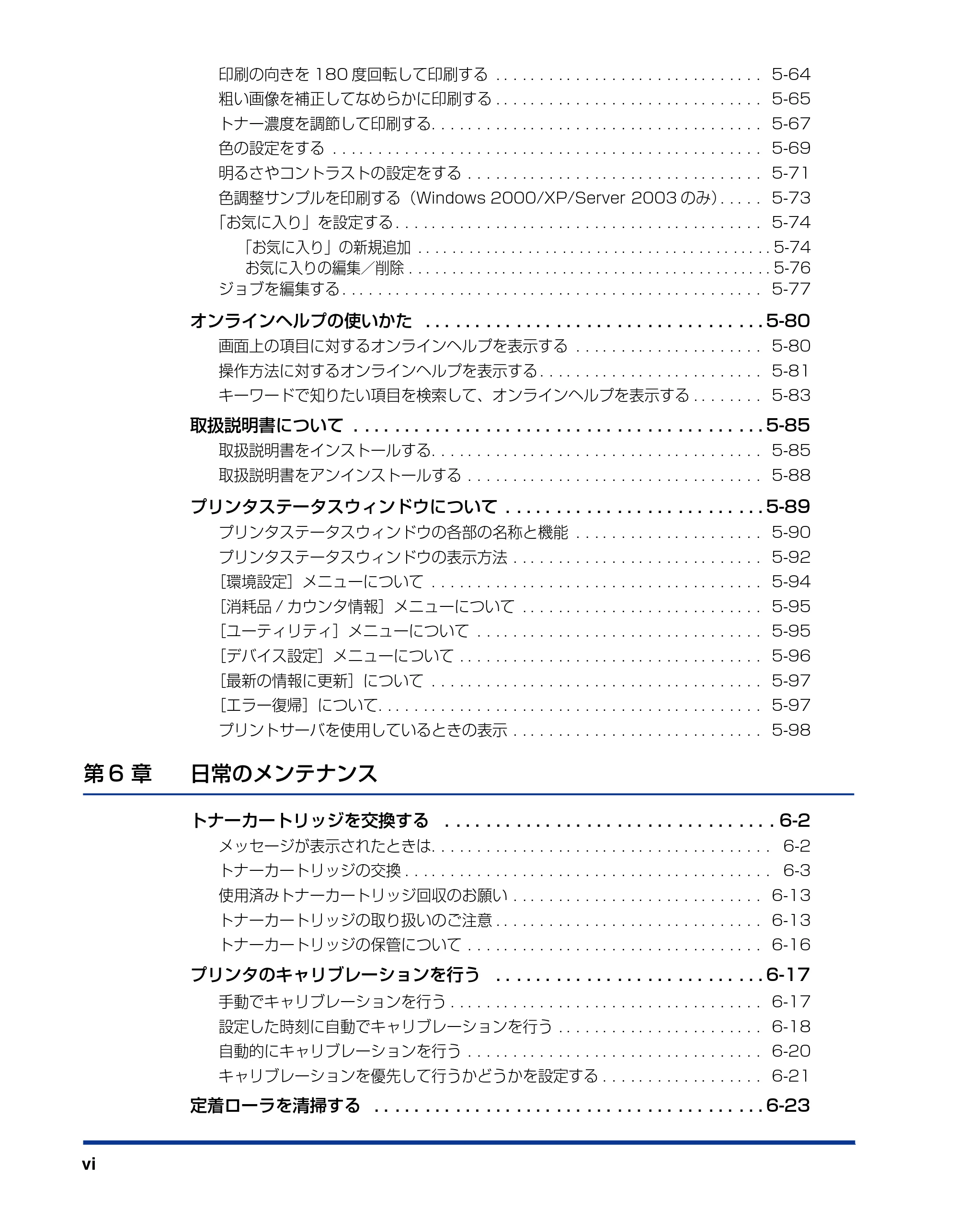キヤノン LBP5100 ユーザーズガイド 2007年1月25日掲載 （PDF形式／16.15Mバイト） — 原本ページ — 8ページ