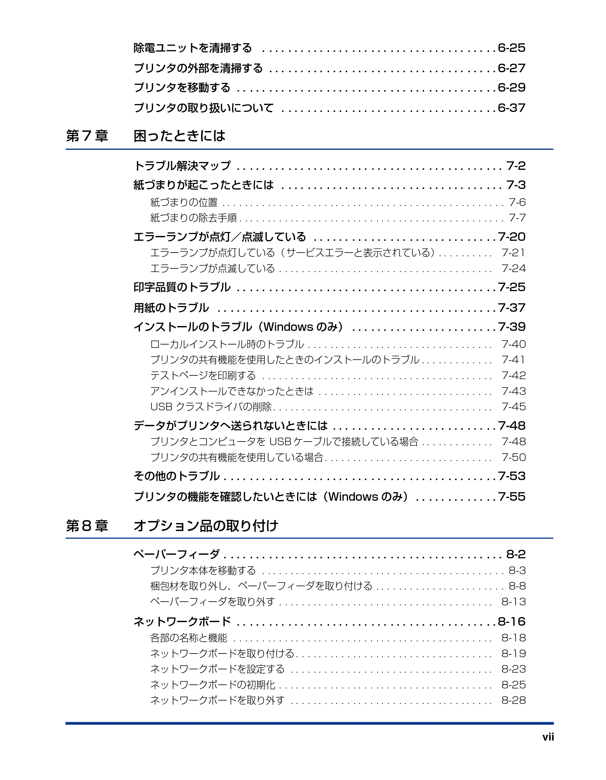 キヤノン LBP5100 ユーザーズガイド 2007年1月25日掲載 （PDF形式／16.15Mバイト） — 原本ページ — 9ページ