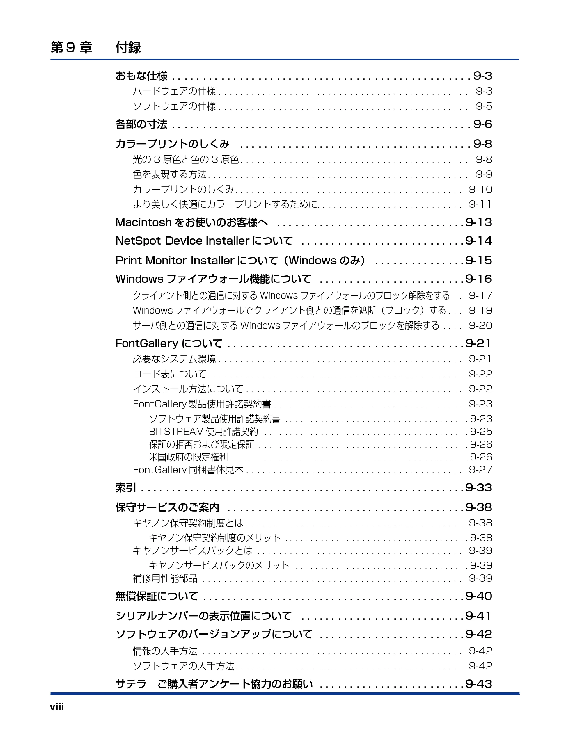 キヤノン LBP5100 ユーザーズガイド 2007年1月25日掲載 （PDF形式／16.15Mバイト） — 原本ページ — 10ページ