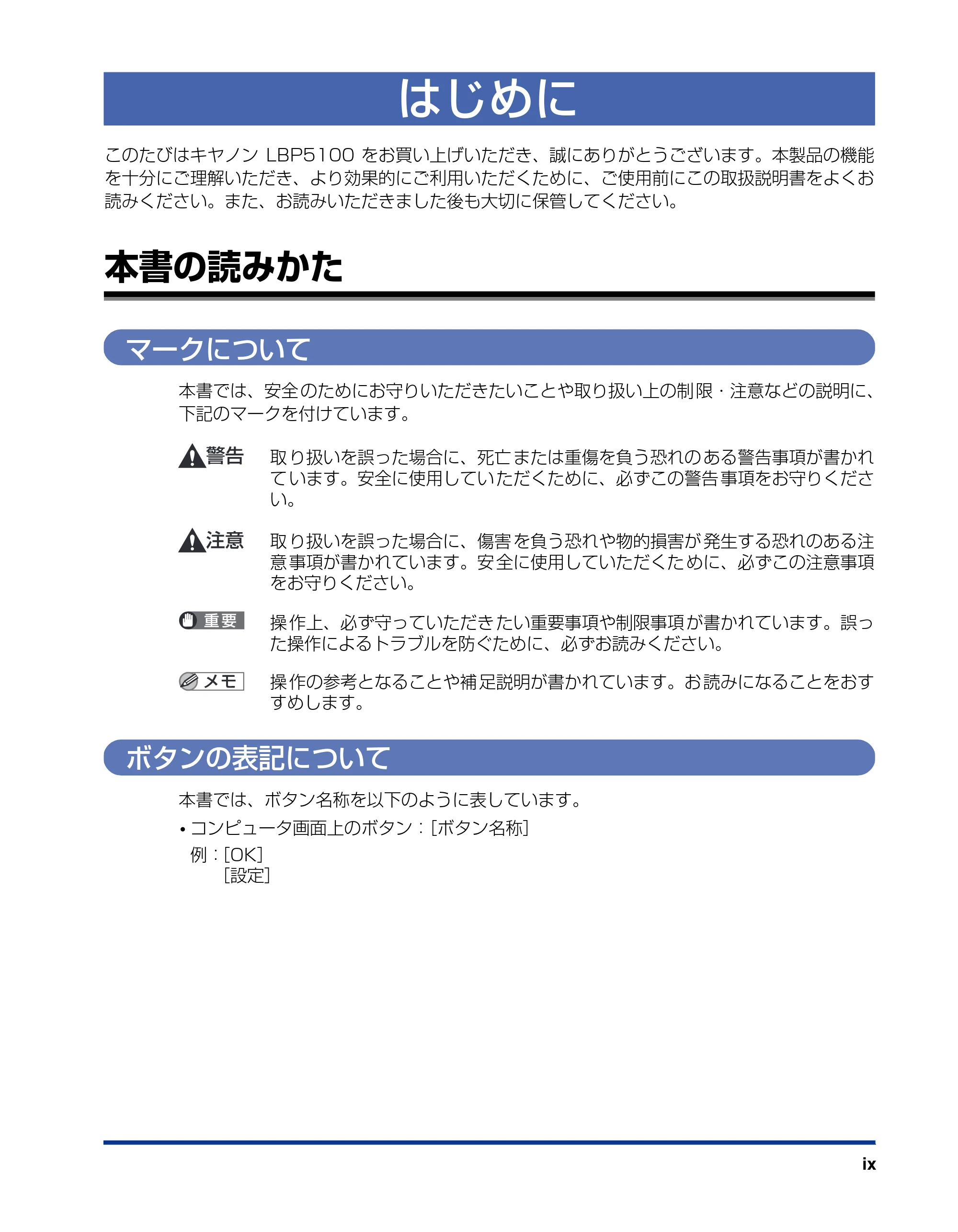 キヤノン LBP5100 ユーザーズガイド 2007年1月25日掲載 （PDF形式／16.15Mバイト） — はじめに — 原本ページ — 11ページ