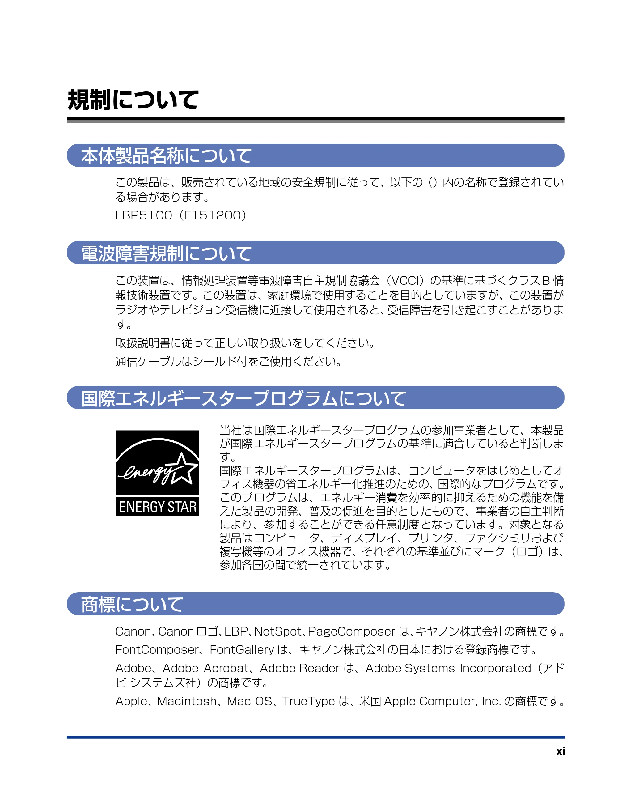 キヤノン LBP5100 ユーザーズガイド 2007年1月25日掲載 （PDF形式／16.15Mバイト） — 規制について — 原本ページ — 13ページ