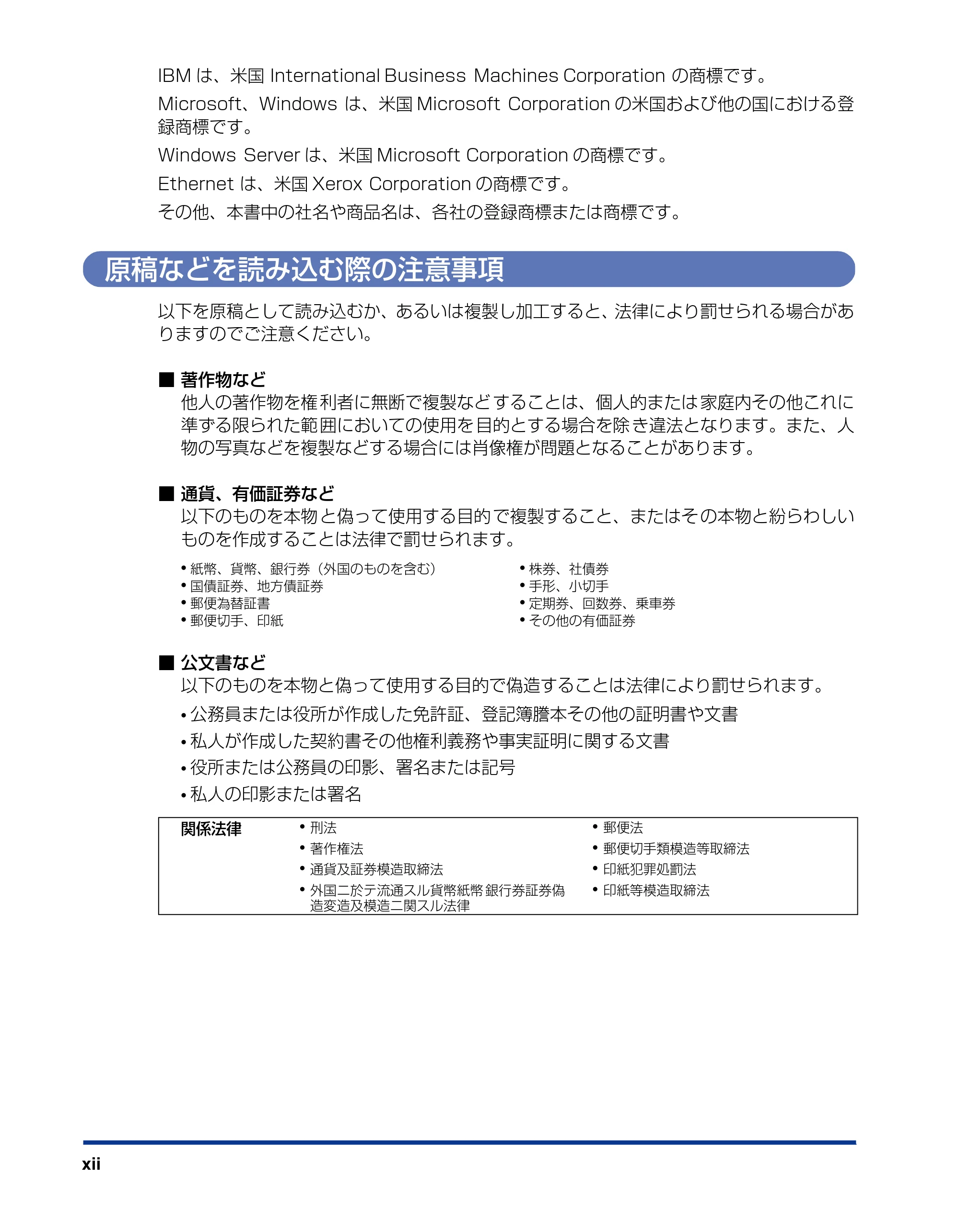 キヤノン LBP5100 ユーザーズガイド 2007年1月25日掲載 （PDF形式／16.15Mバイト） — 原稿などを読み込む際の注意事項 — 原本ページ — 14ページ