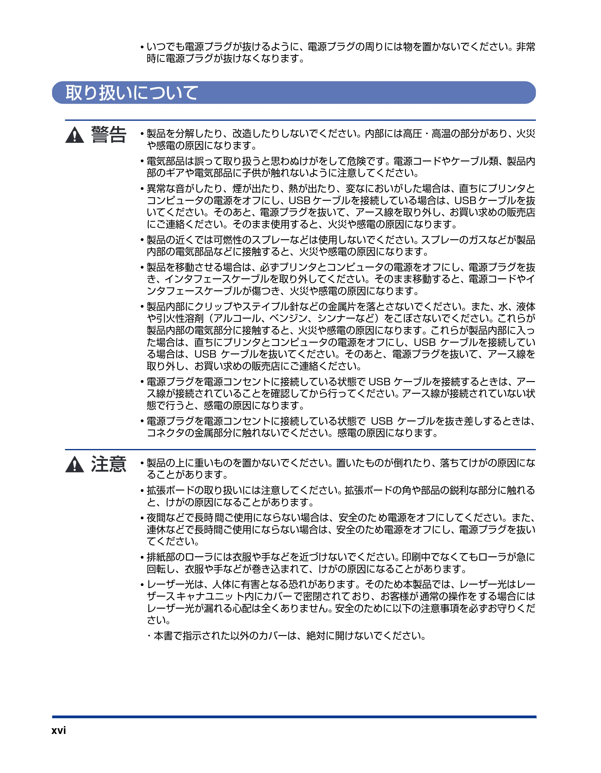 キヤノン LBP5100 ユーザーズガイド 2007年1月25日掲載 （PDF形式／16.15Mバイト） — 取り扱いについて — 原本ページ — 18ページ
