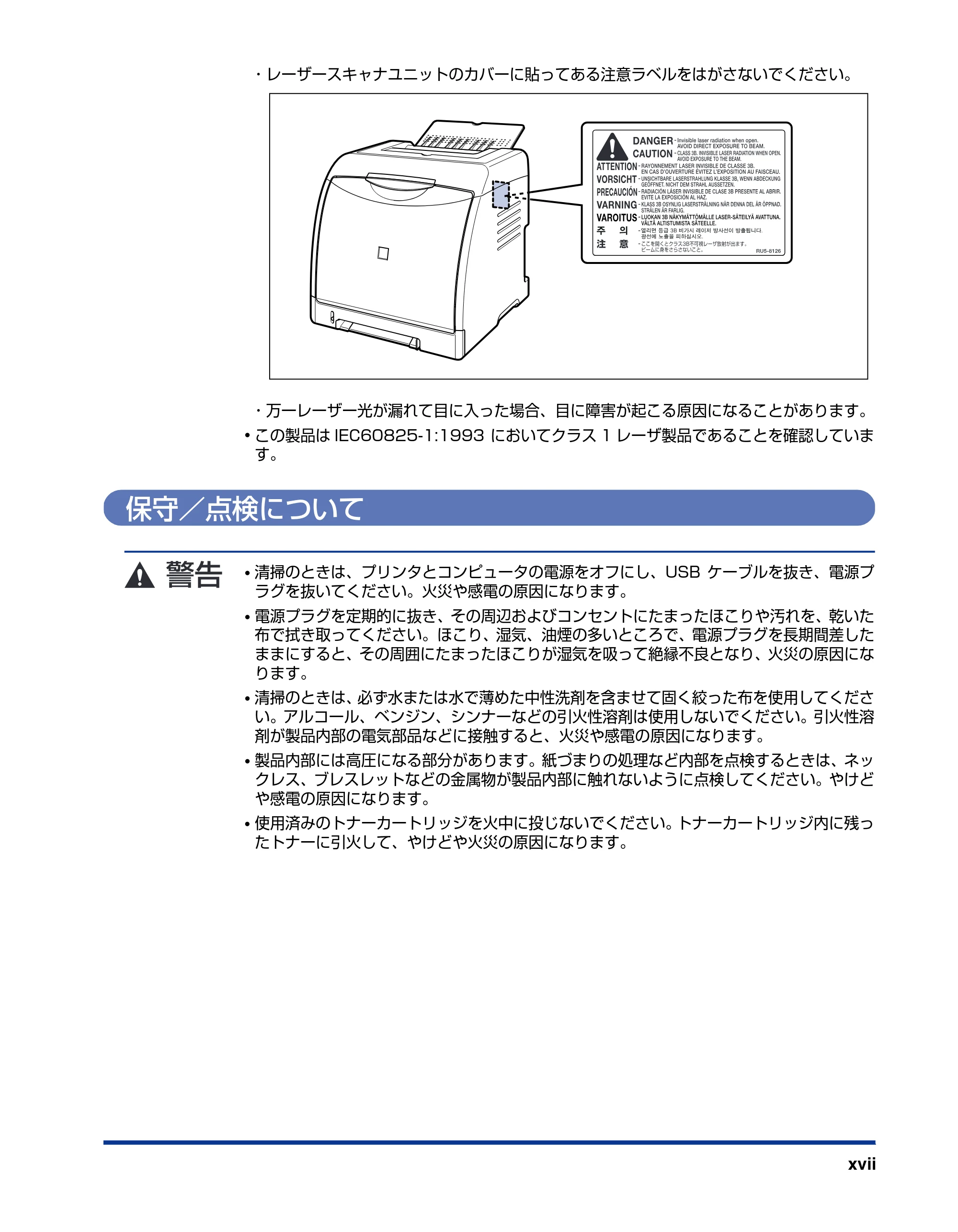 キヤノン LBP5100 ユーザーズガイド 2007年1月25日掲載 （PDF形式／16.15Mバイト） — 保守／点検について — 原本ページ — 19ページ
