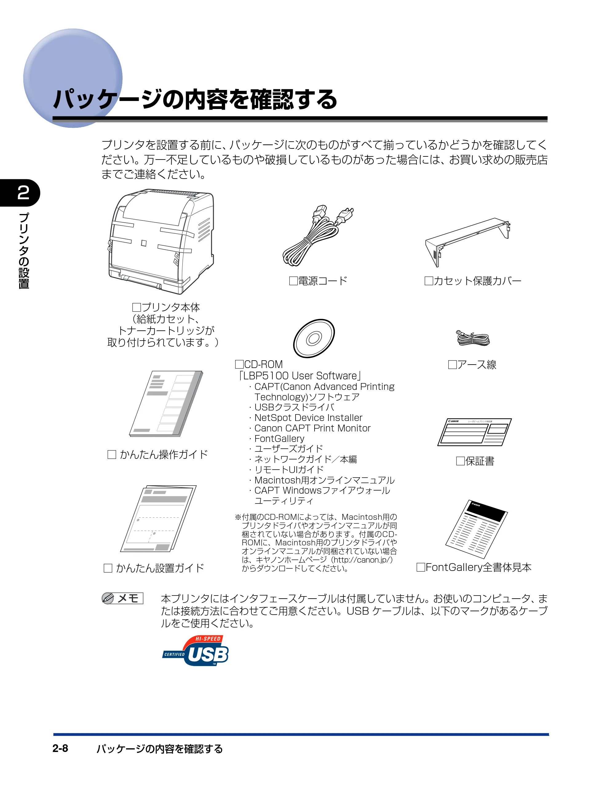 キヤノン LBP5100 ユーザーズガイド 2007年1月25日掲載 （PDF形式／16.15Mバイト） — パッケージの内容を確認する — 原本ページ — 42ページ
