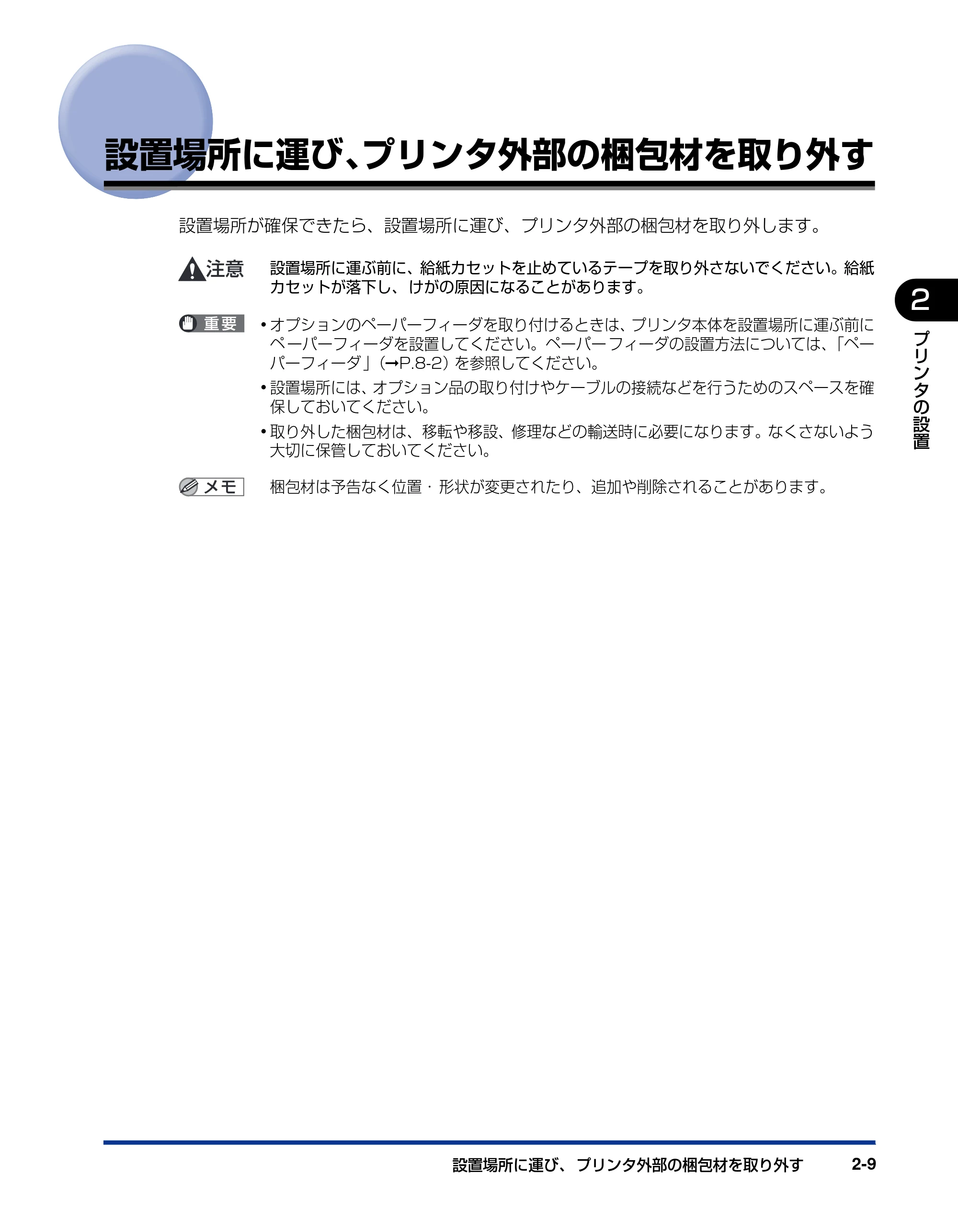 キヤノン LBP5100 ユーザーズガイド 2007年1月25日掲載 （PDF形式／16.15Mバイト） — 設置場所に運び、プリンタ外部の梱包材を取り外す — 原本ページ — 43ページ