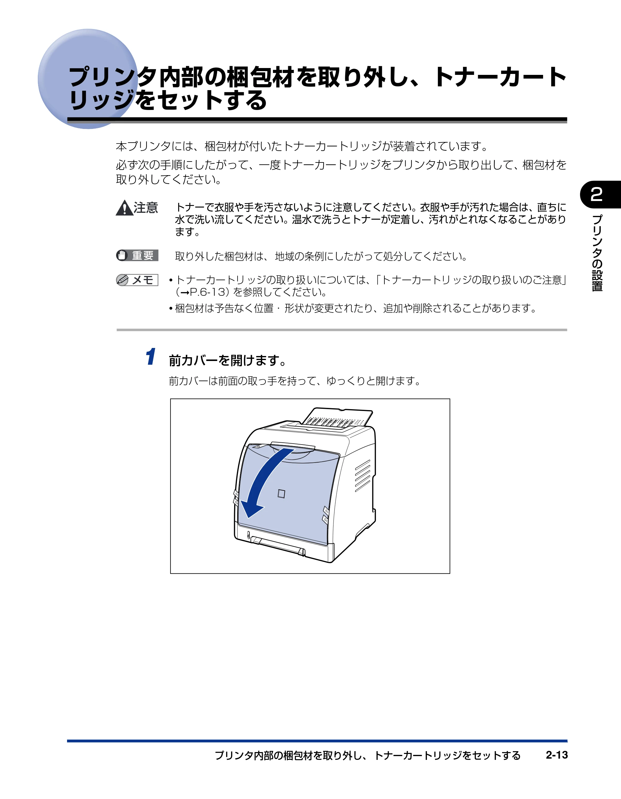 キヤノン LBP5100 ユーザーズガイド 2007年1月25日掲載 （PDF形式／16.15Mバイト） — プリンタ内部の梱包材を取り外し、トナーカートリッジをセットする — 原本ページ — 47ページ