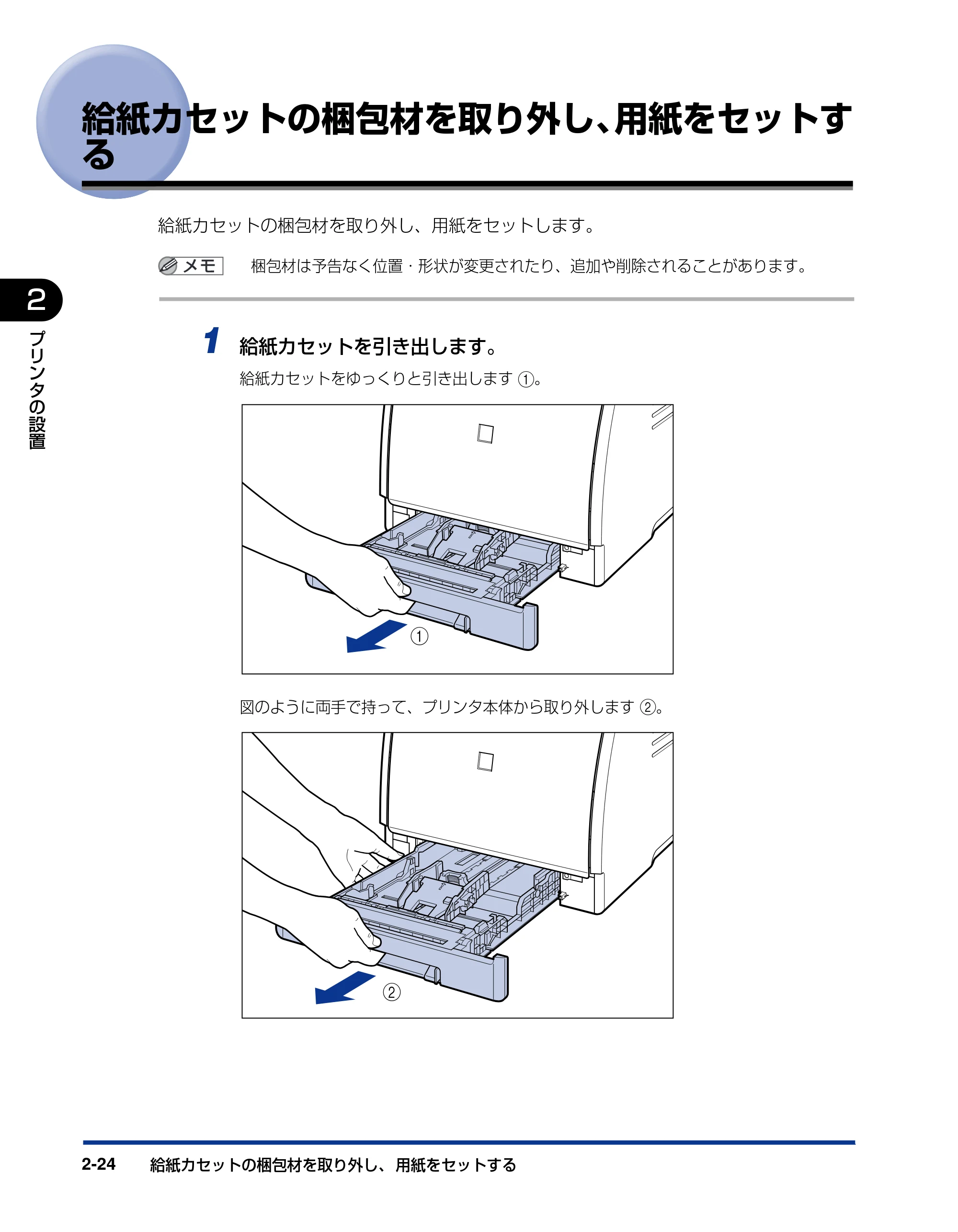 キヤノン LBP5100 ユーザーズガイド 2007年1月25日掲載 （PDF形式／16.15Mバイト） — 給紙カセットの梱包材を取り外し、用紙をセットする — 原本ページ — 58ページ