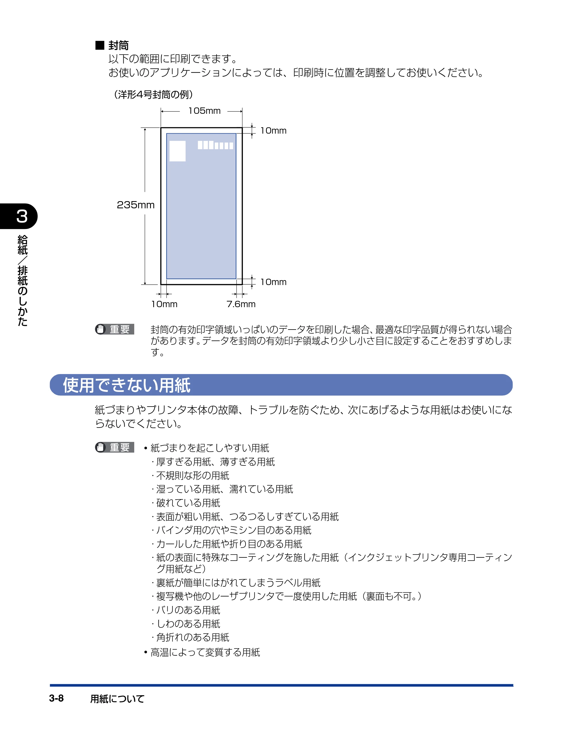キヤノン LBP5100 ユーザーズガイド 2007年1月25日掲載 （PDF形式／16.15Mバイト） — 使用できない用紙 — 原本ページ — 82ページ