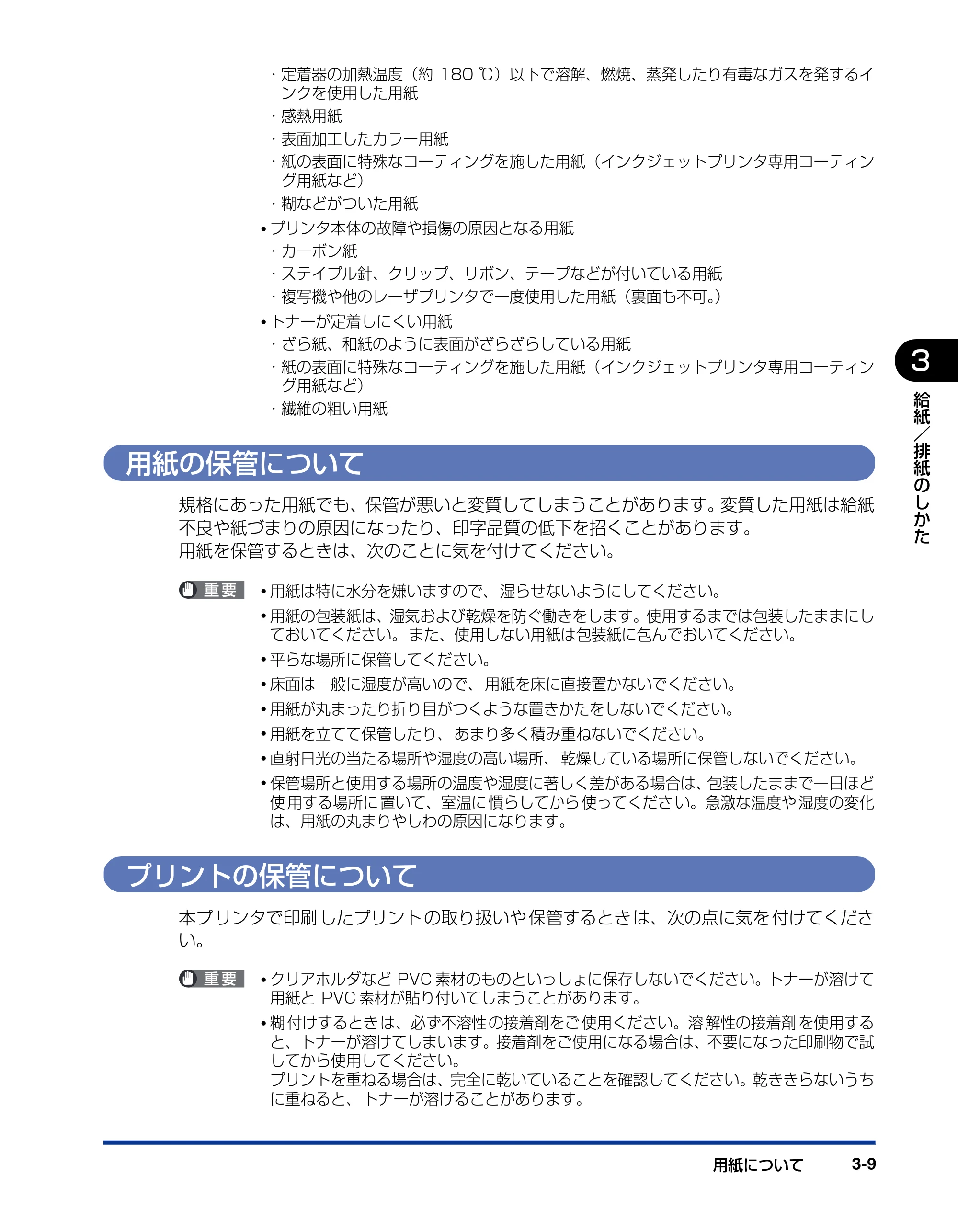 キヤノン LBP5100 ユーザーズガイド 2007年1月25日掲載 （PDF形式／16.15Mバイト） — 用紙の保管について — 原本ページ — 83ページ