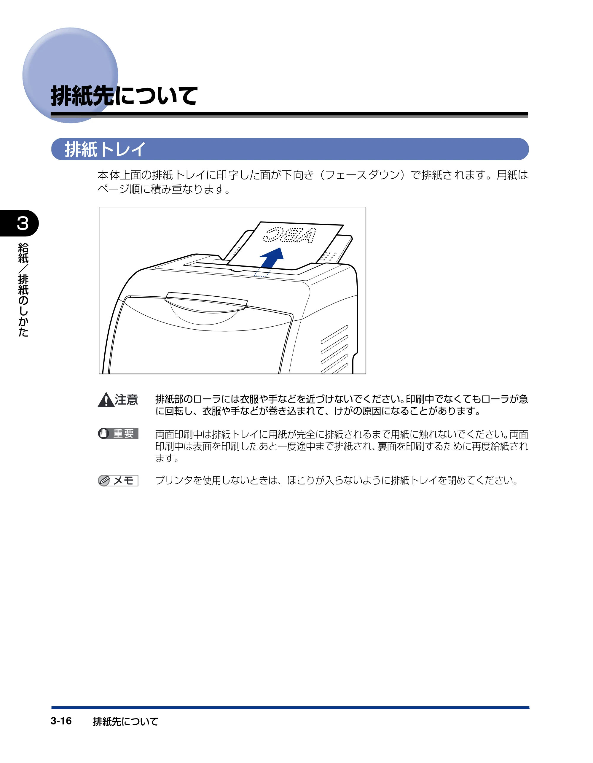 キヤノン LBP5100 ユーザーズガイド 2007年1月25日掲載 （PDF形式／16.15Mバイト） — 排紙先について — 原本ページ — 90ページ
