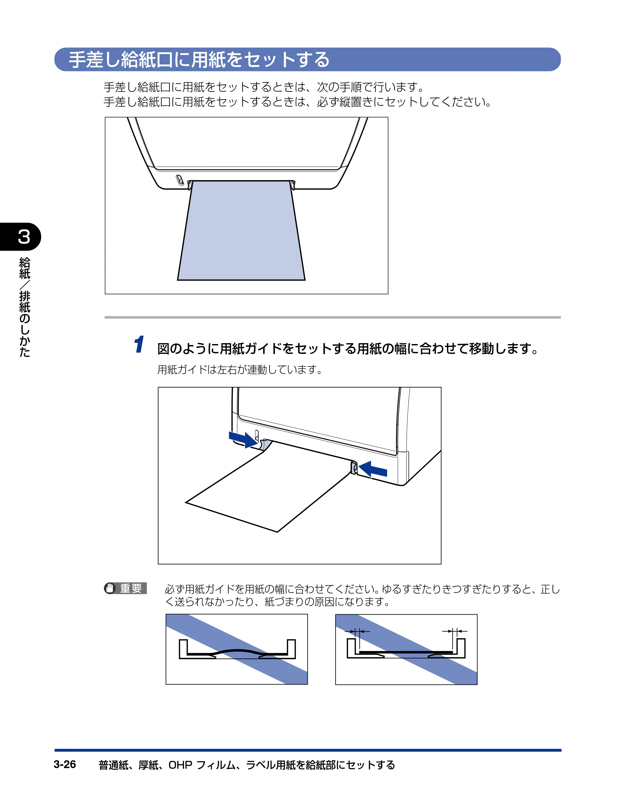 キヤノン LBP5100 ユーザーズガイド 2007年1月25日掲載 （PDF形式／16.15Mバイト） — 手差し給紙口に用紙をセットする — 原本ページ — 100ページ