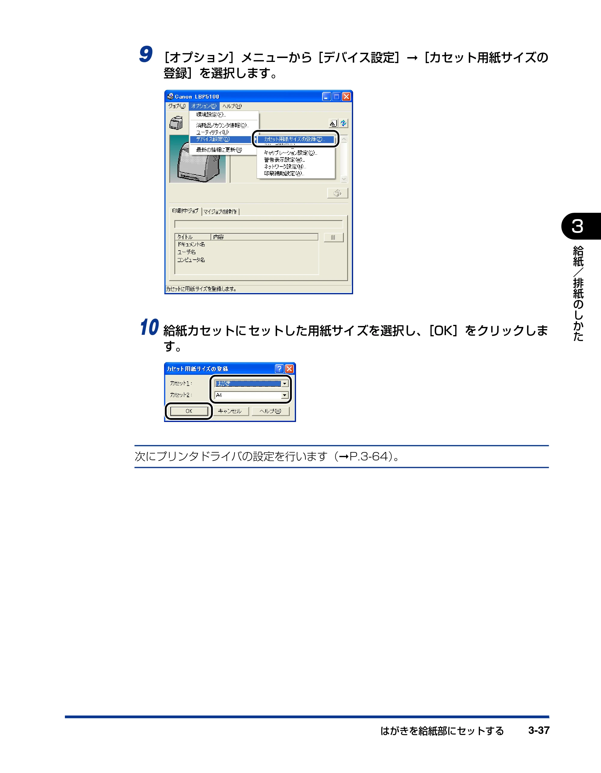 キヤノン LBP5100 ユーザーズガイド 2007年1月25日掲載 （PDF形式／16.15Mバイト） — 原本ページ — 111ページ