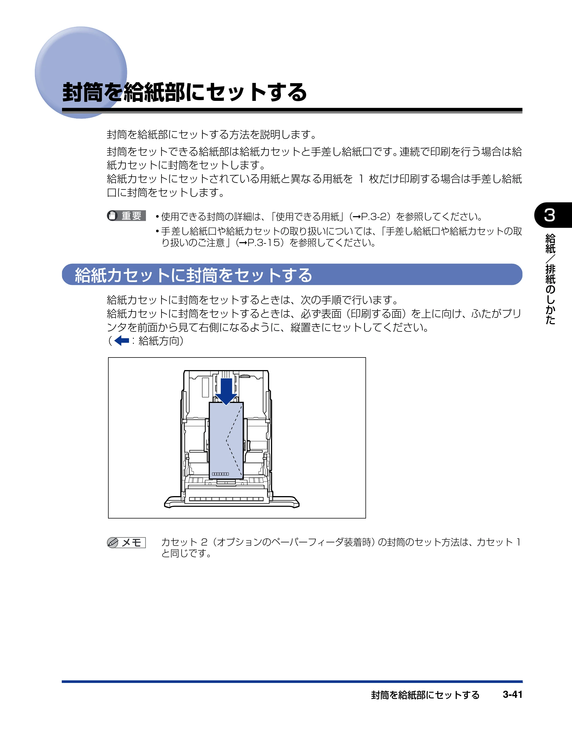 キヤノン LBP5100 ユーザーズガイド 2007年1月25日掲載 （PDF形式／16.15Mバイト） — 封筒を給紙部にセットする — 原本ページ — 115ページ