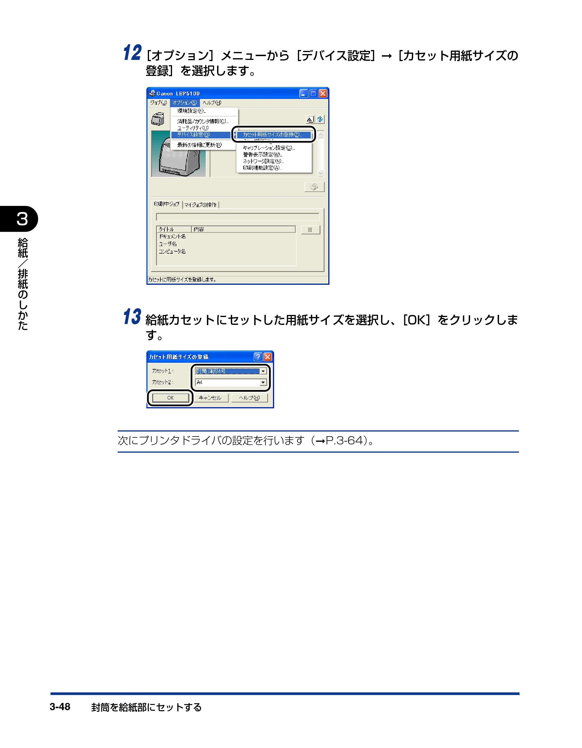 キヤノン LBP5100 ユーザーズガイド 2007年1月25日掲載 （PDF形式／16.15Mバイト） — 原本ページ — 122ページ