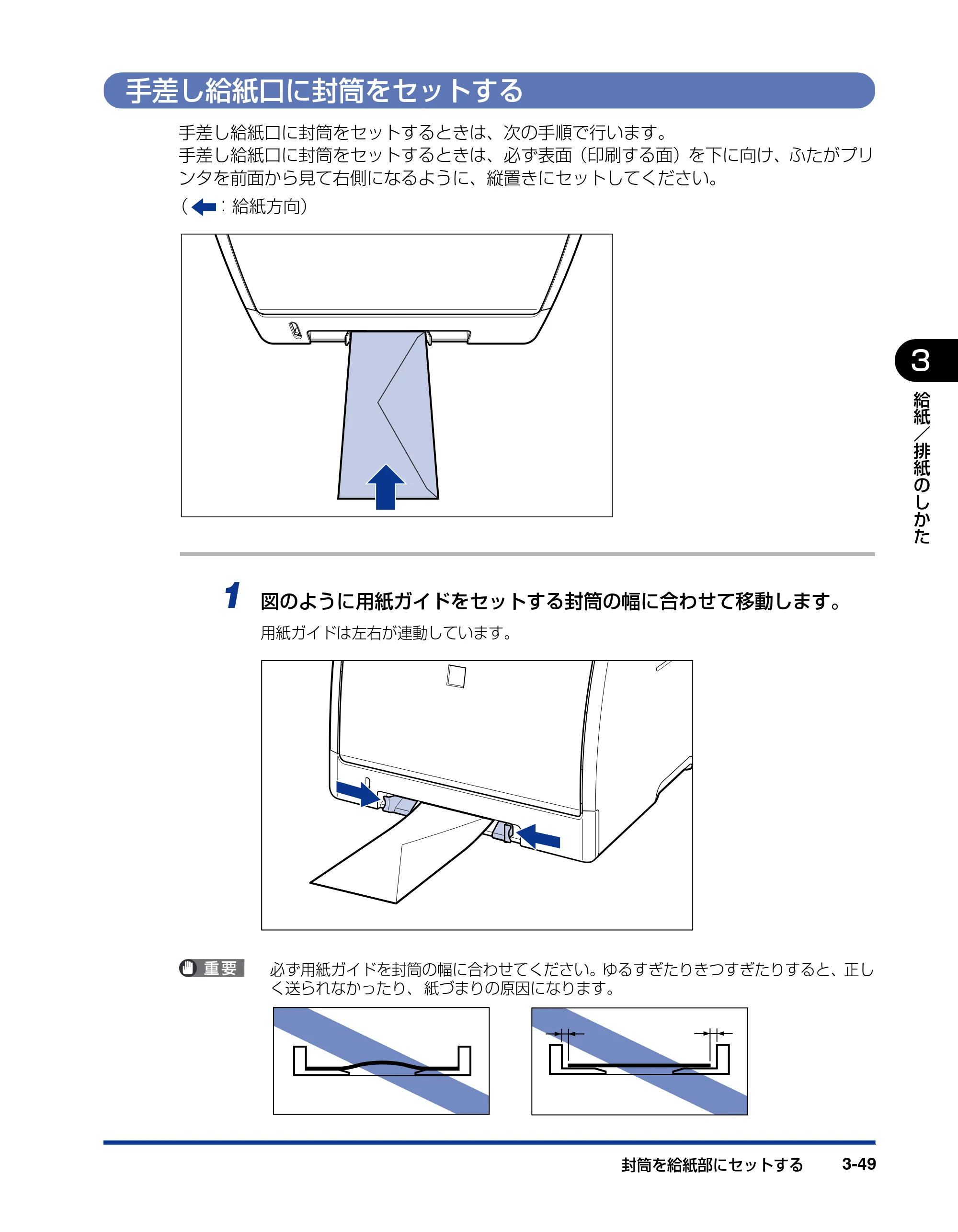 キヤノン LBP5100 ユーザーズガイド 2007年1月25日掲載 （PDF形式／16.15Mバイト） — 手差し給紙口に封筒をセットする — 原本ページ — 123ページ