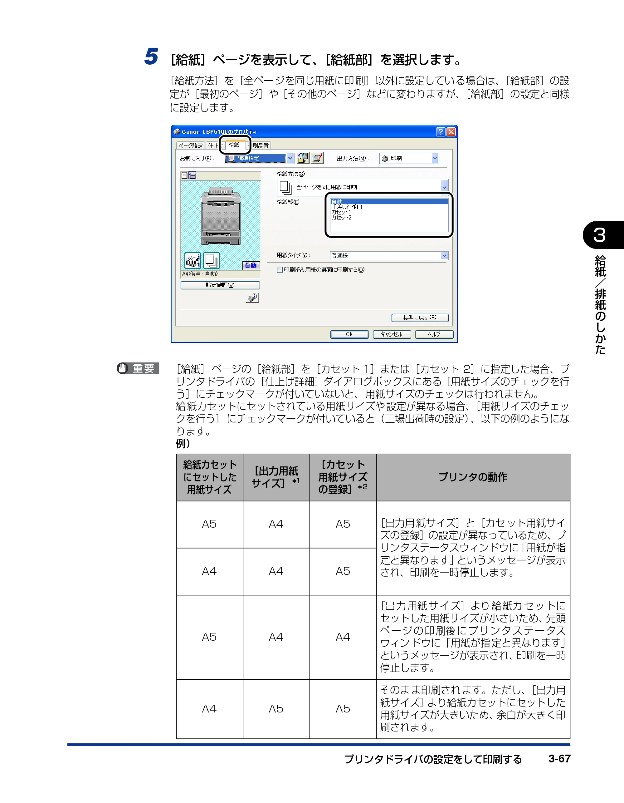 キヤノン LBP5100 ユーザーズガイド 2007年1月25日掲載 （PDF形式／16.15Mバイト） — 原本ページ — 141ページ