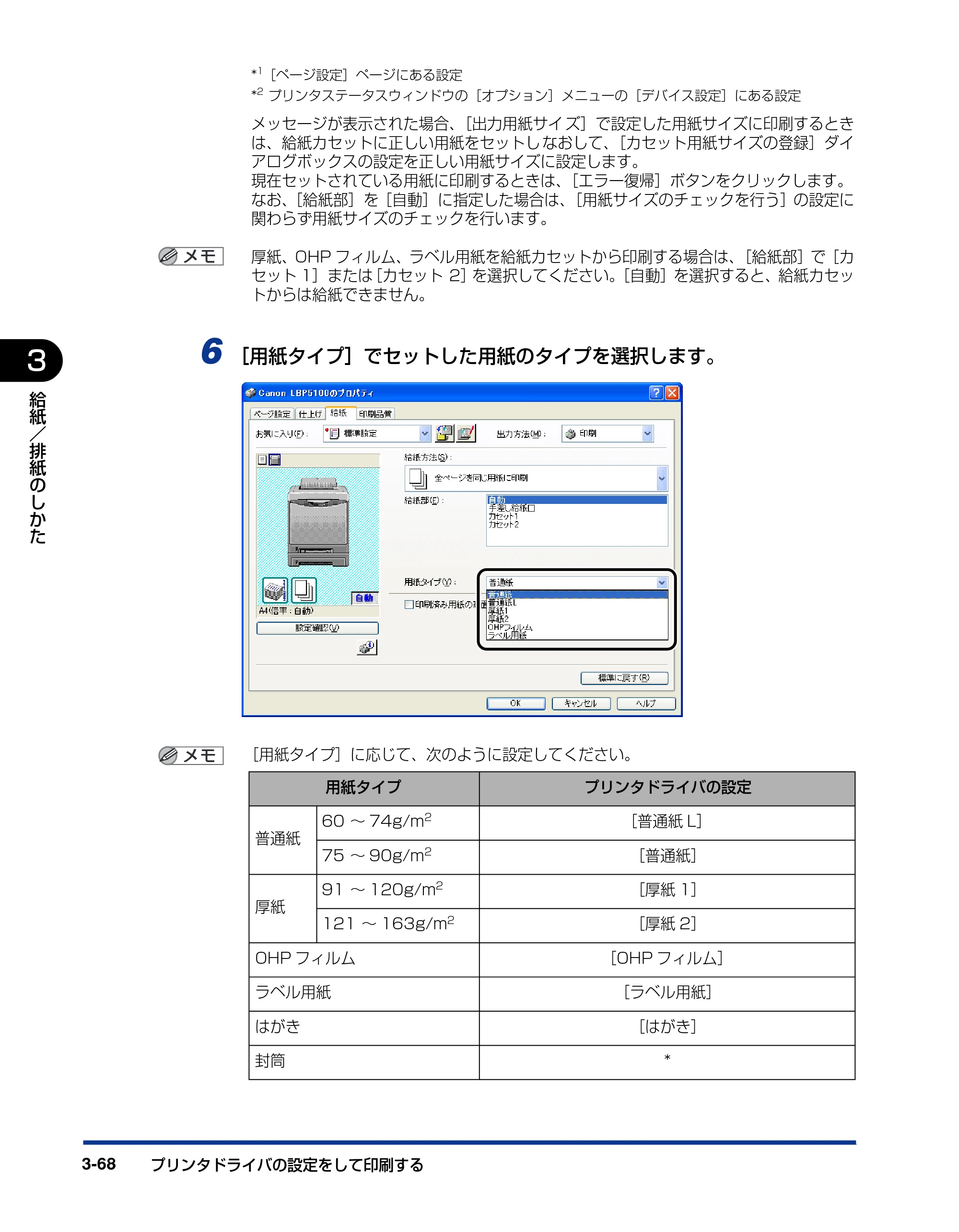 キヤノン LBP5100 ユーザーズガイド 2007年1月25日掲載 （PDF形式／16.15Mバイト） — 原本ページ — 142ページ
