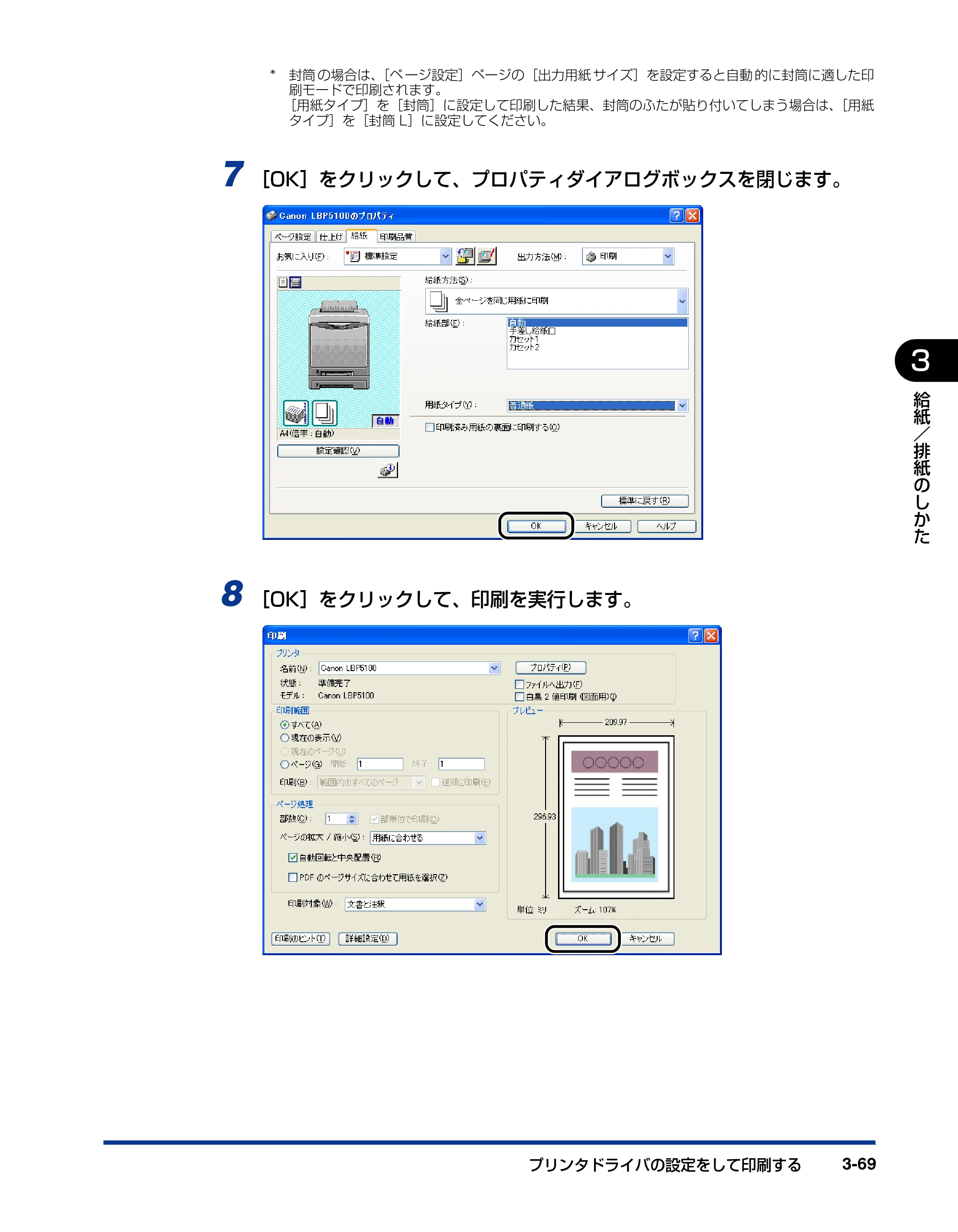 キヤノン LBP5100 ユーザーズガイド 2007年1月25日掲載 （PDF形式／16.15Mバイト） — 原本ページ — 143ページ