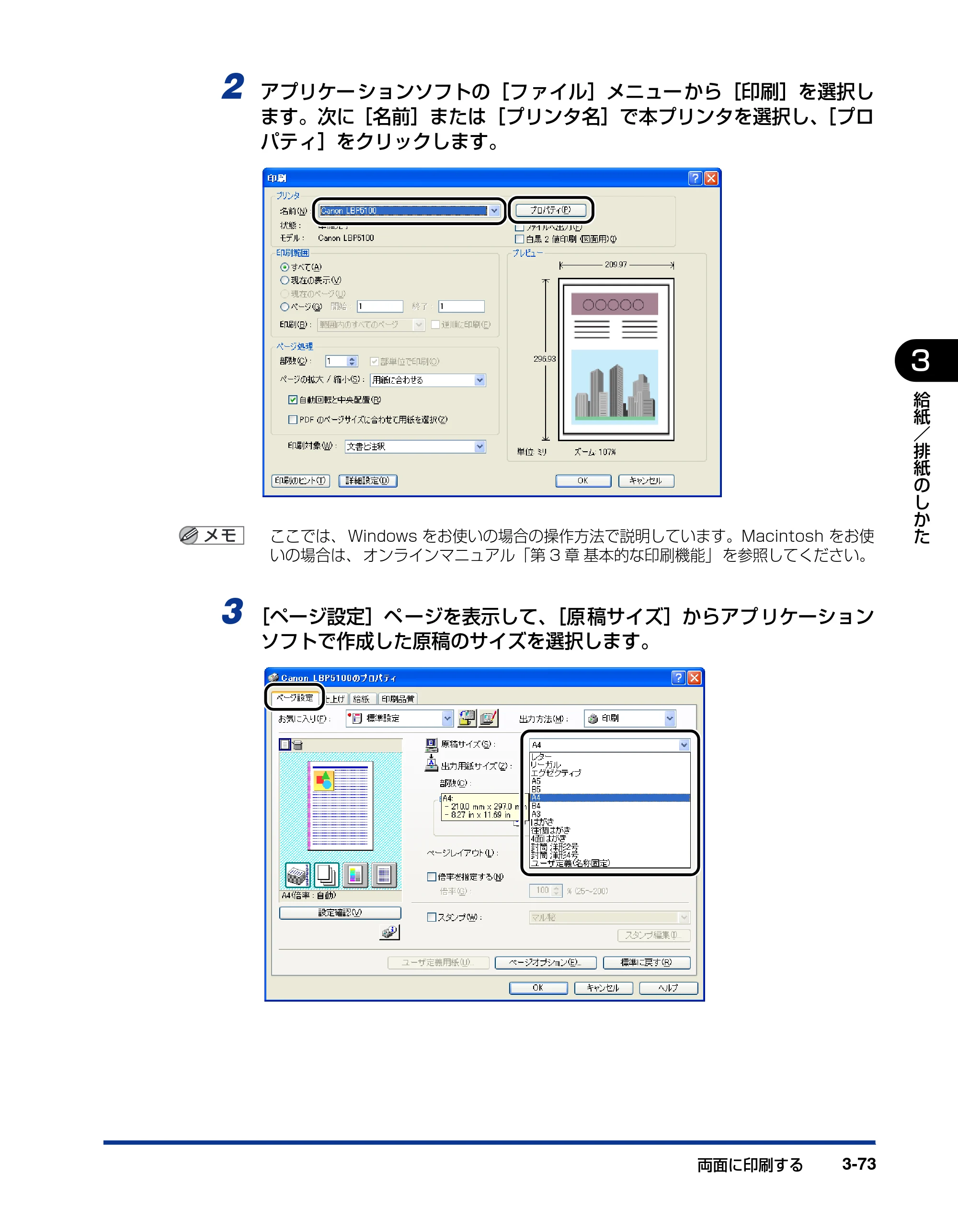 キヤノン LBP5100 ユーザーズガイド 2007年1月25日掲載 （PDF形式／16.15Mバイト） — 原本ページ — 147ページ