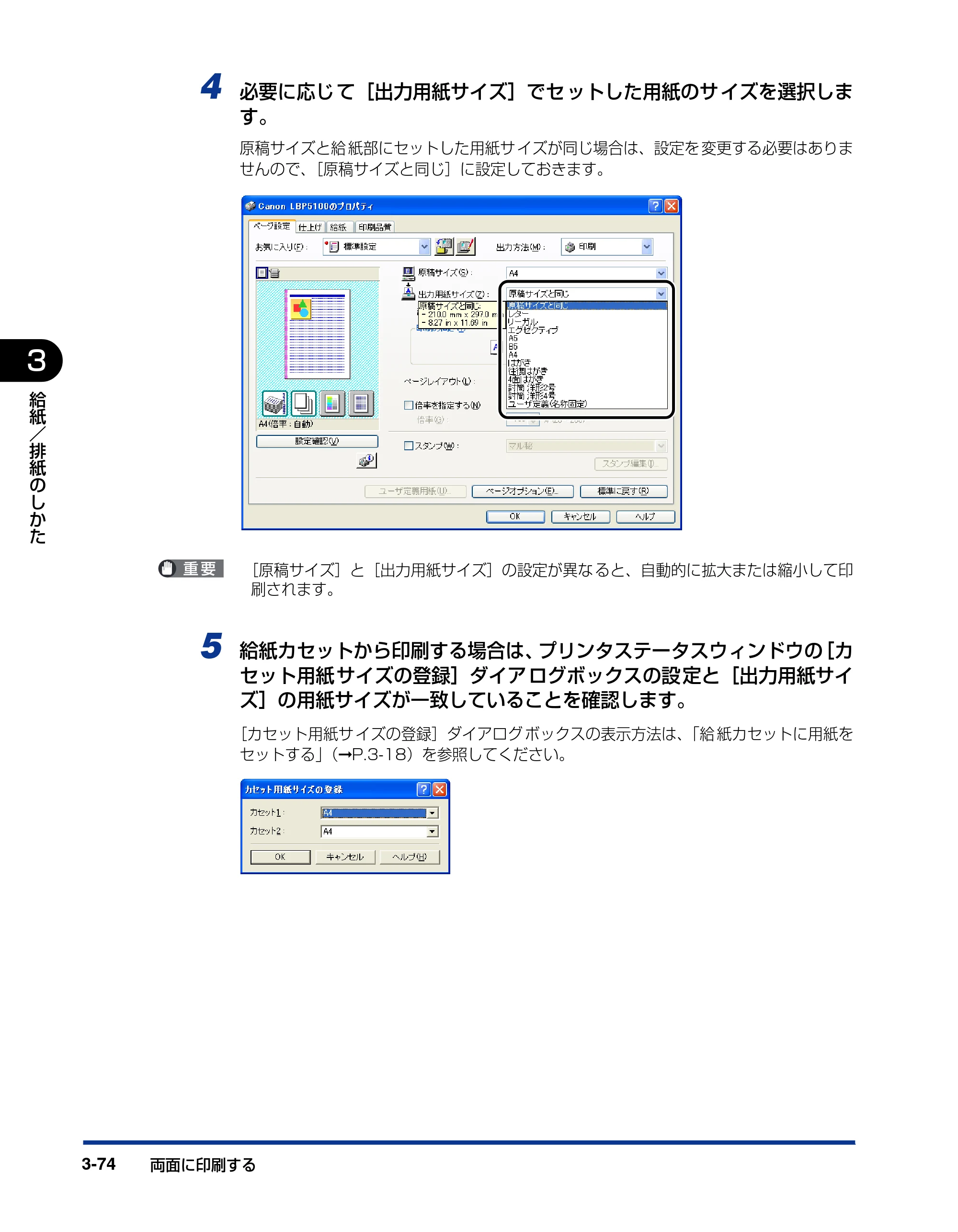キヤノン LBP5100 ユーザーズガイド 2007年1月25日掲載 （PDF形式／16.15Mバイト） — 原本ページ — 148ページ