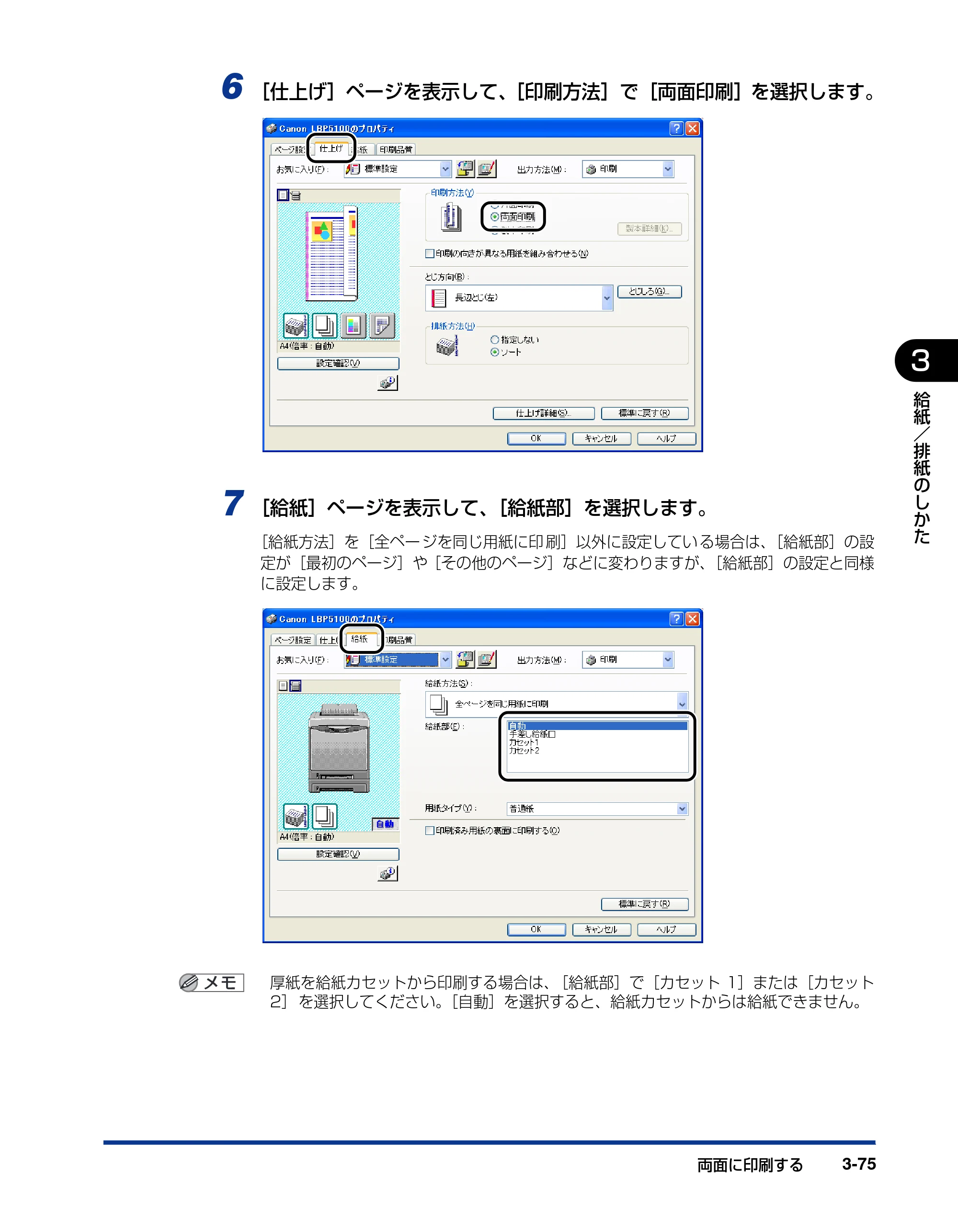 キヤノン LBP5100 ユーザーズガイド 2007年1月25日掲載 （PDF形式／16.15Mバイト） — 原本ページ — 149ページ