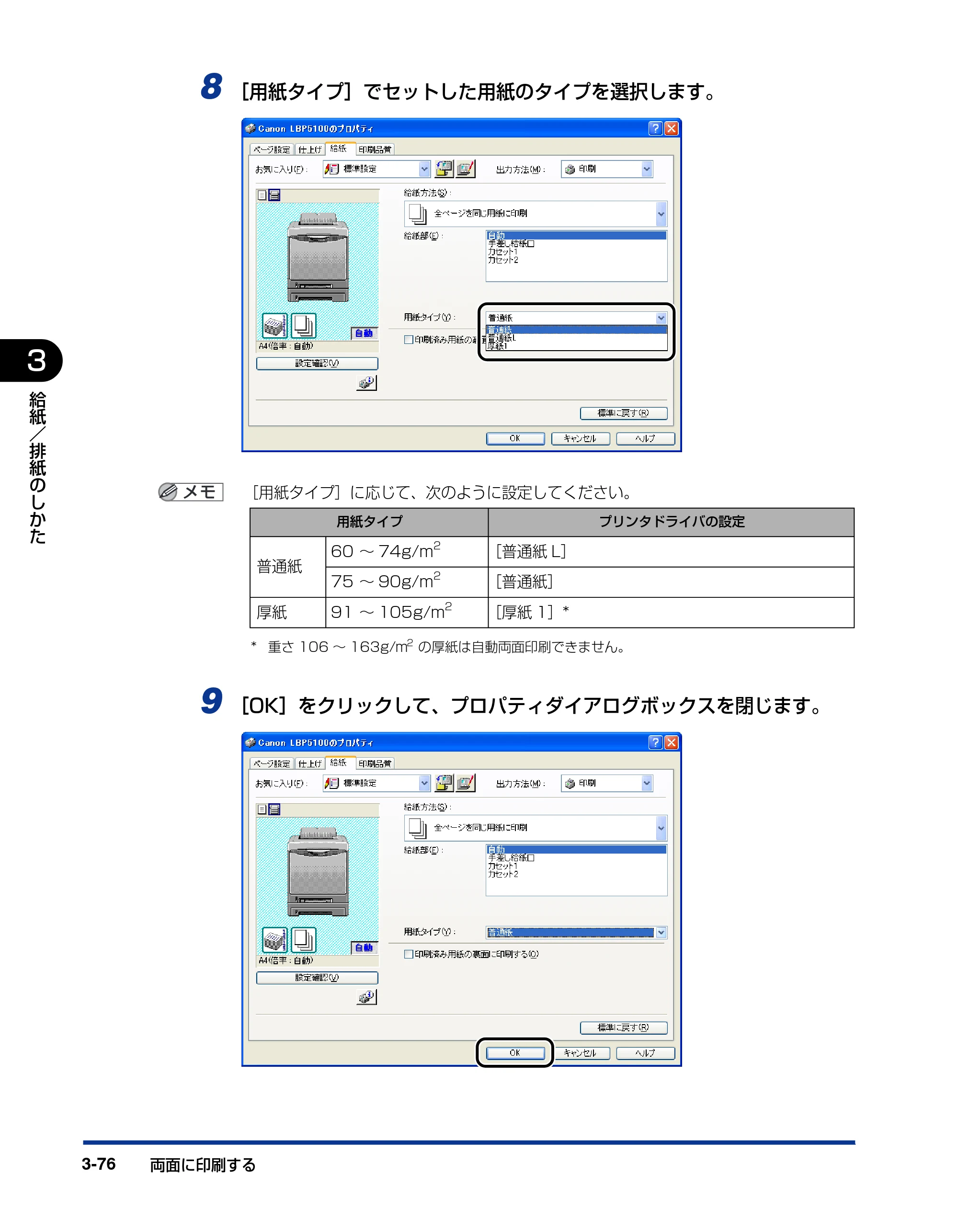 キヤノン LBP5100 ユーザーズガイド 2007年1月25日掲載 （PDF形式／16.15Mバイト） — 原本ページ — 150ページ