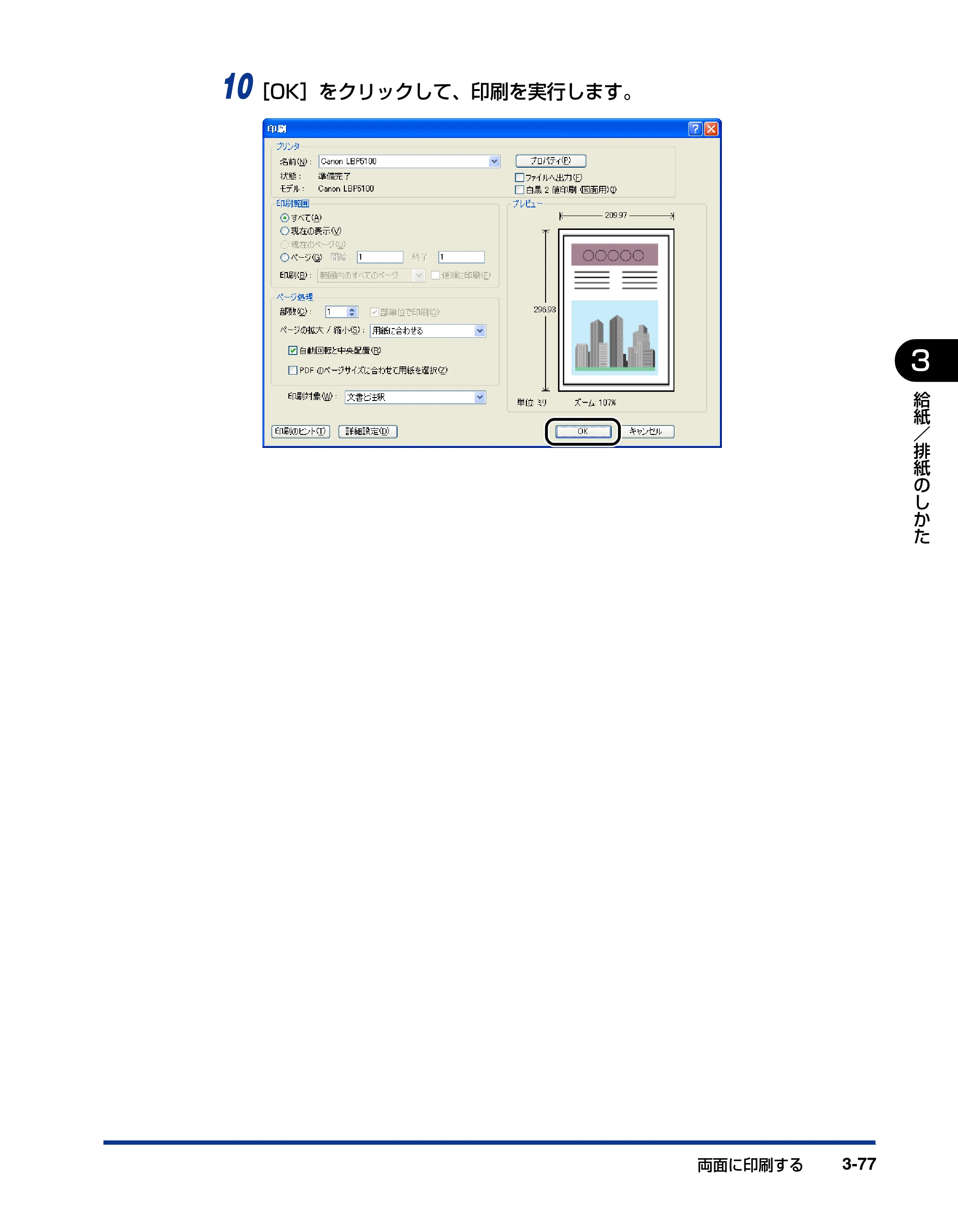 キヤノン LBP5100 ユーザーズガイド 2007年1月25日掲載 （PDF形式／16.15Mバイト） — 原本ページ — 151ページ