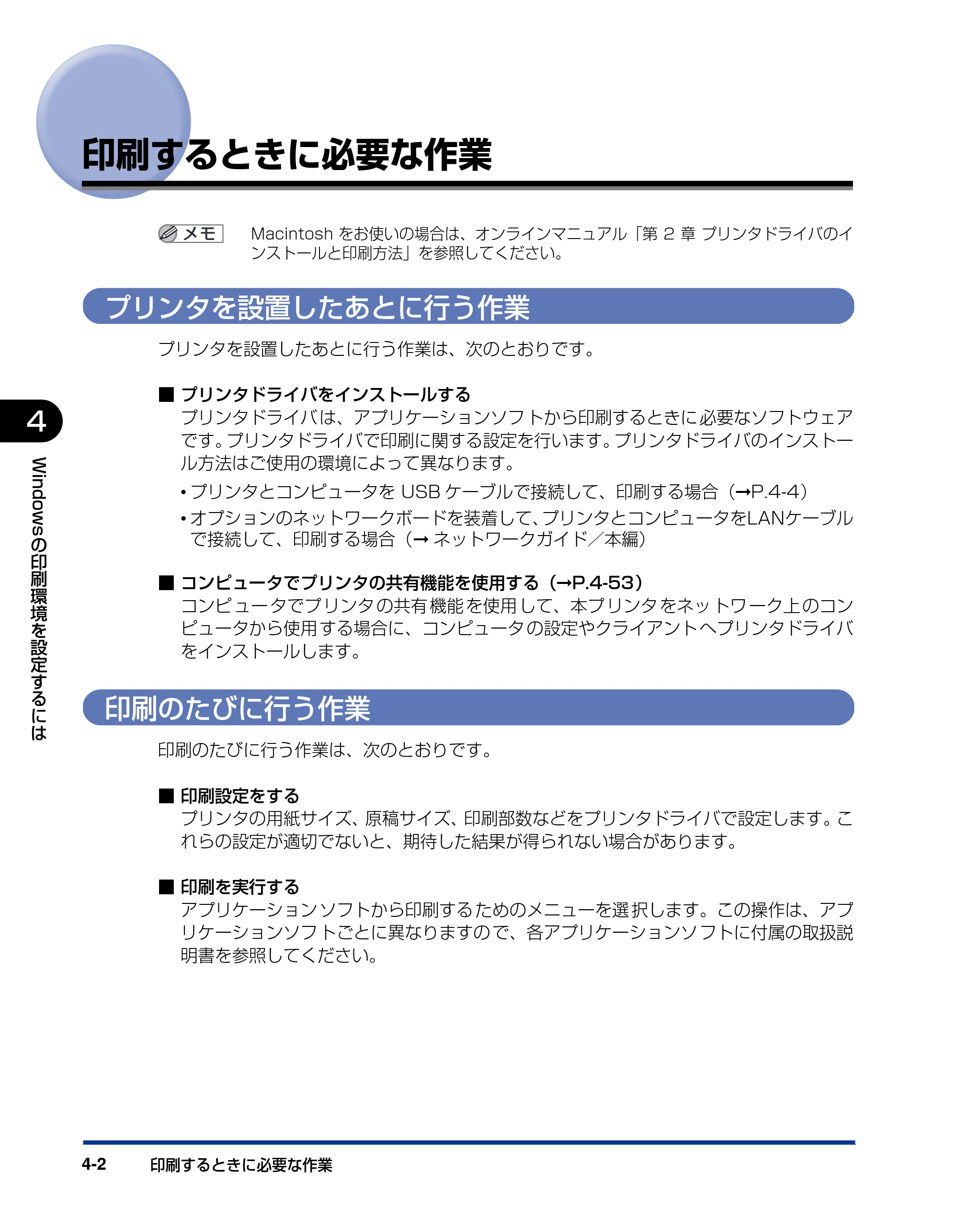 キヤノン LBP5100 ユーザーズガイド 2007年1月25日掲載 （PDF形式／16.15Mバイト） — 印刷するときに必要な作業 — 原本ページ — 154ページ