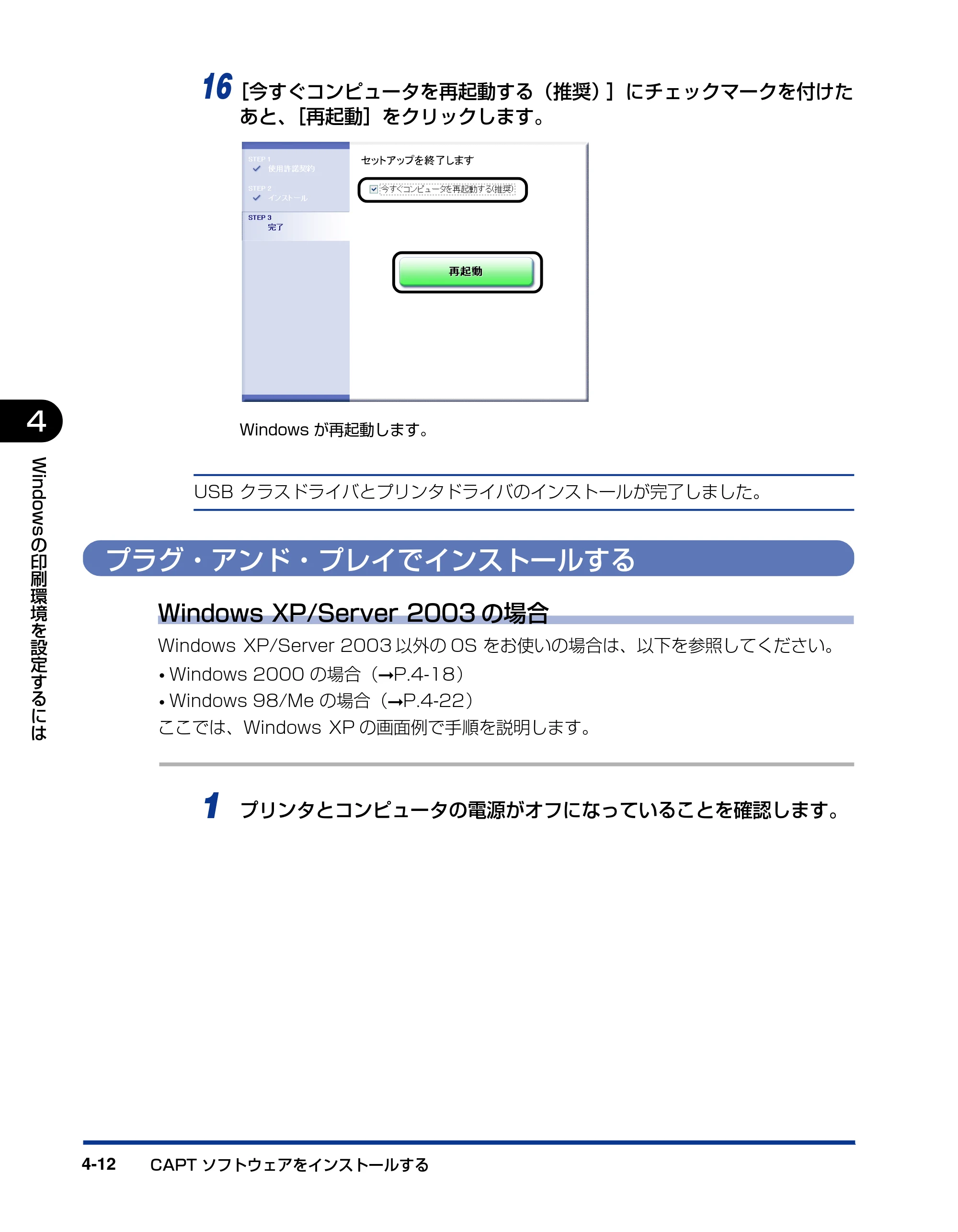 キヤノン LBP5100 ユーザーズガイド 2007年1月25日掲載 （PDF形式／16.15Mバイト） — プラグ・アンド・プレイでインストールする — 原本ページ — 164ページ