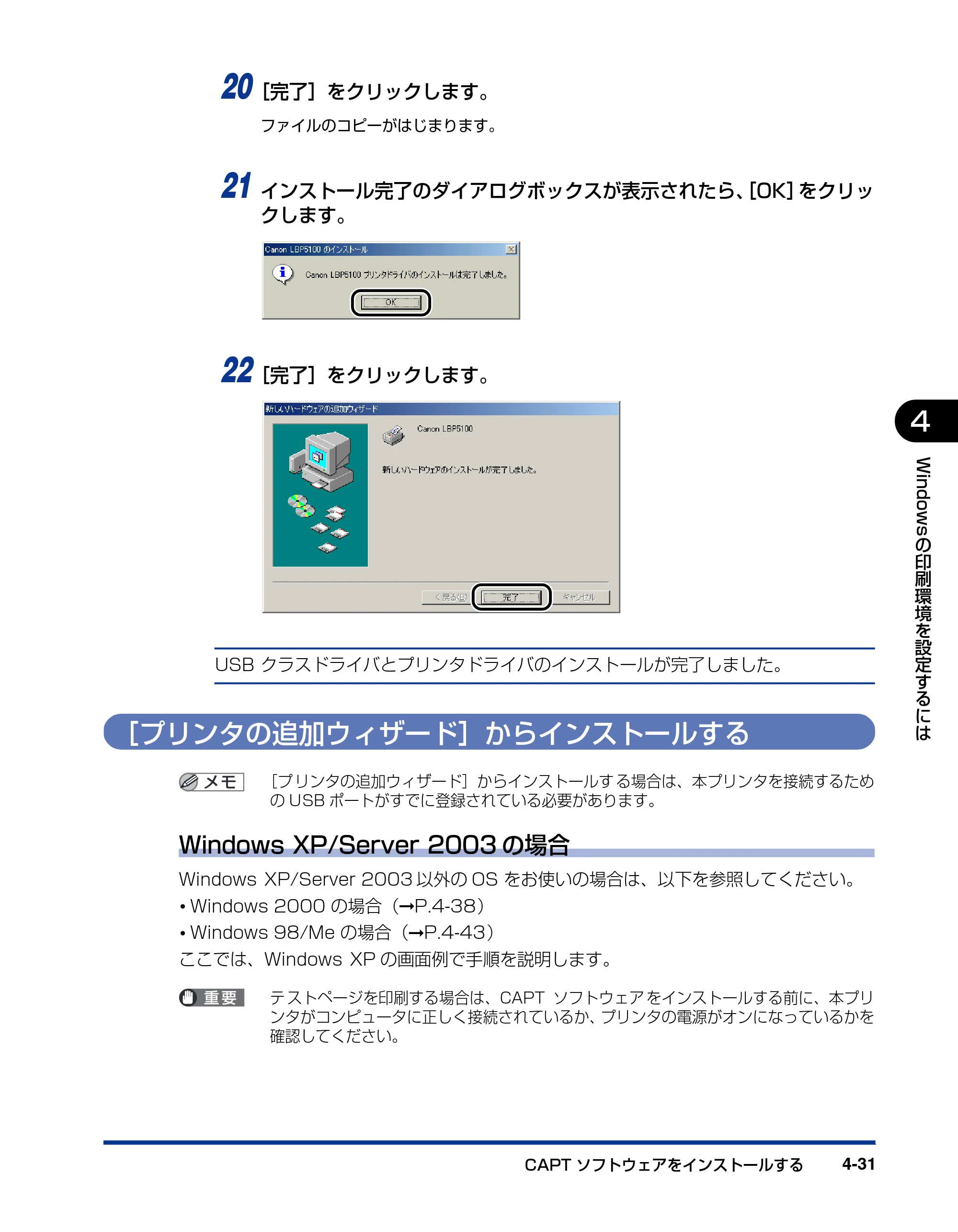 キヤノン LBP5100 ユーザーズガイド 2007年1月25日掲載 （PDF形式／16.15Mバイト） — ［プリンタの追加ウィザード］からインストールする — 原本ページ — 183ページ