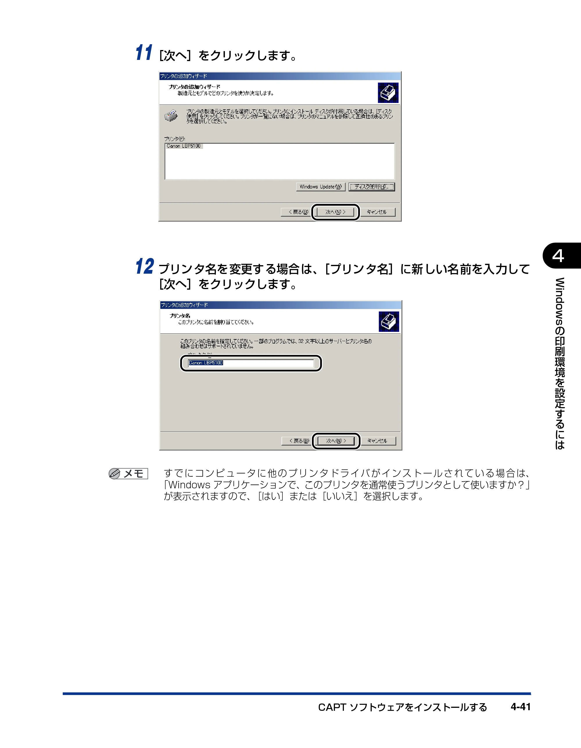 キヤノン LBP5100 ユーザーズガイド 2007年1月25日掲載 （PDF形式／16.15Mバイト） — 原本ページ — 193ページ
