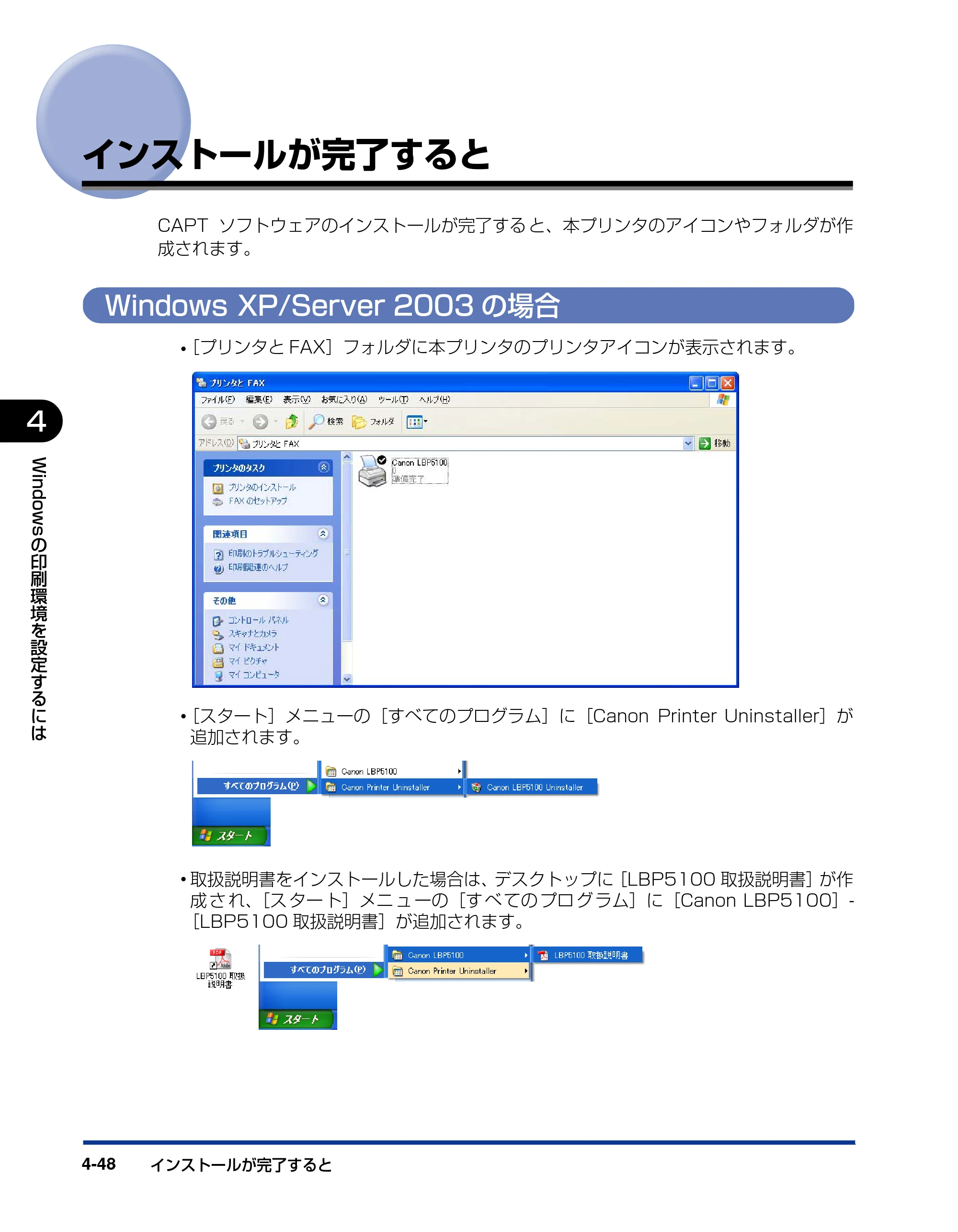 キヤノン LBP5100 ユーザーズガイド 2007年1月25日掲載 （PDF形式／16.15Mバイト） — インストールが完了すると — 原本ページ — 200ページ